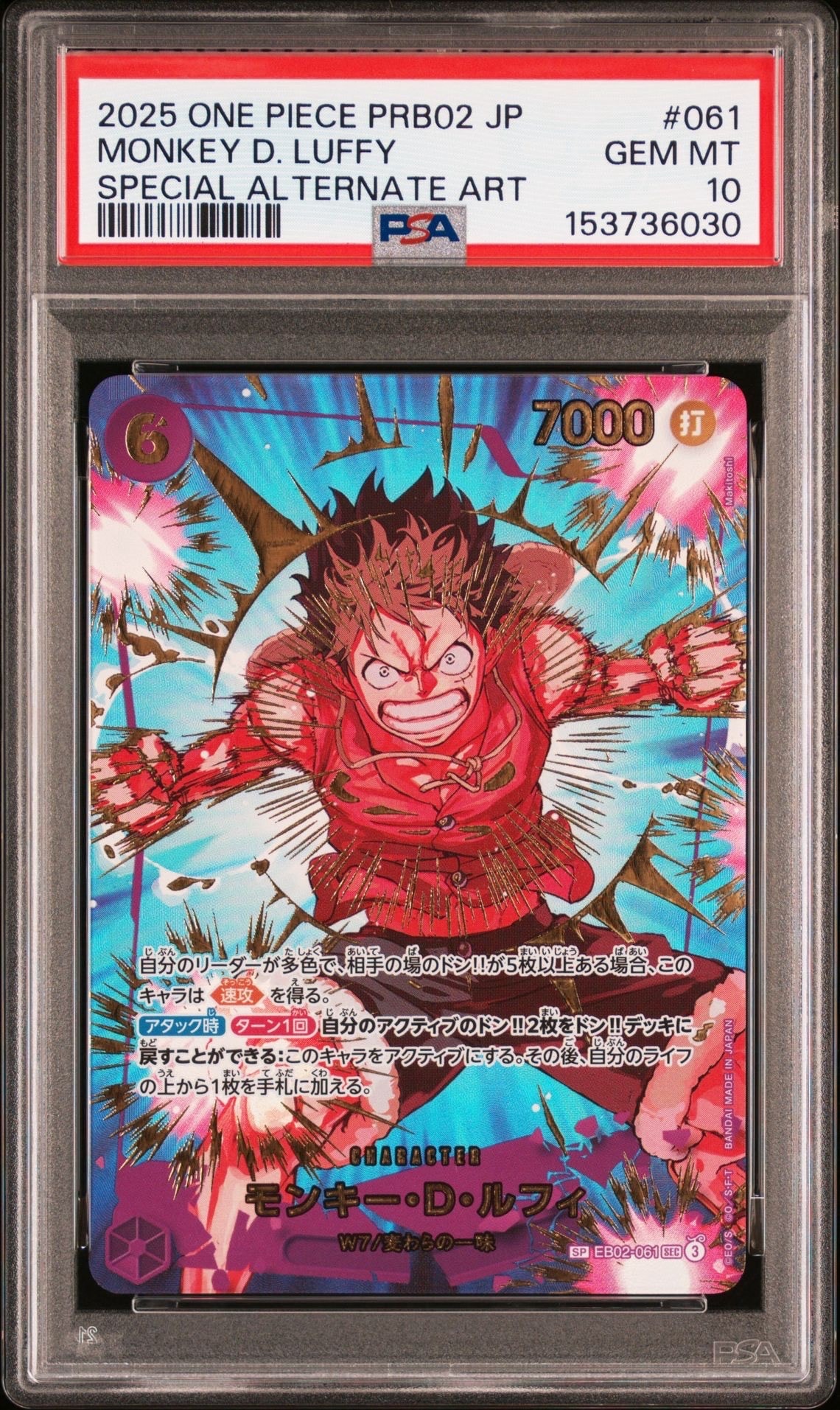 モンキー・D・ルフィ SEC-SPC [EB02-061](プレミアムブースター「ONE PIECE CARD THE BEST vol.2」)