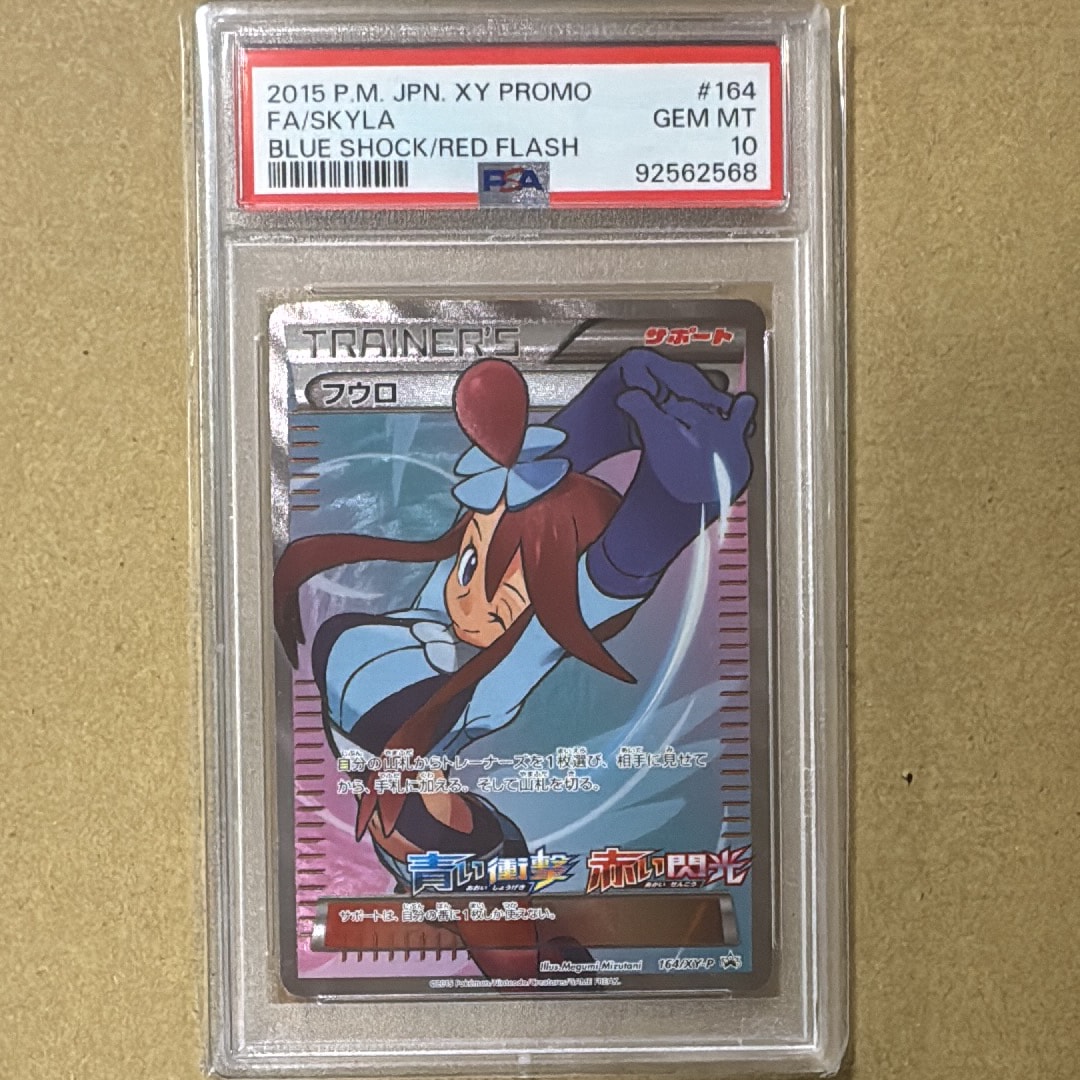 フウロ: プロモ[XY-P 164/XY-P](プロモーションカード「XY-P」)の新品