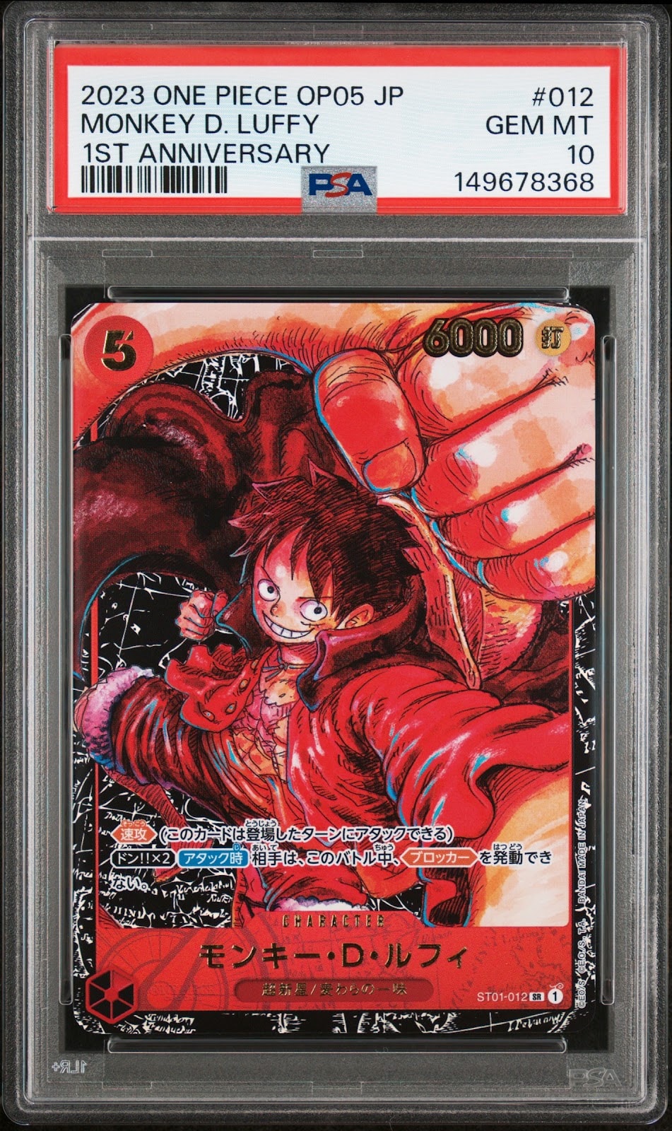 PSA10 モンキー・D・ルフィ ST01-012 SR 新時代の主役 PSA10】モンキー・D・ルフィ SR [ST01-012] (ブースターパック 新時代