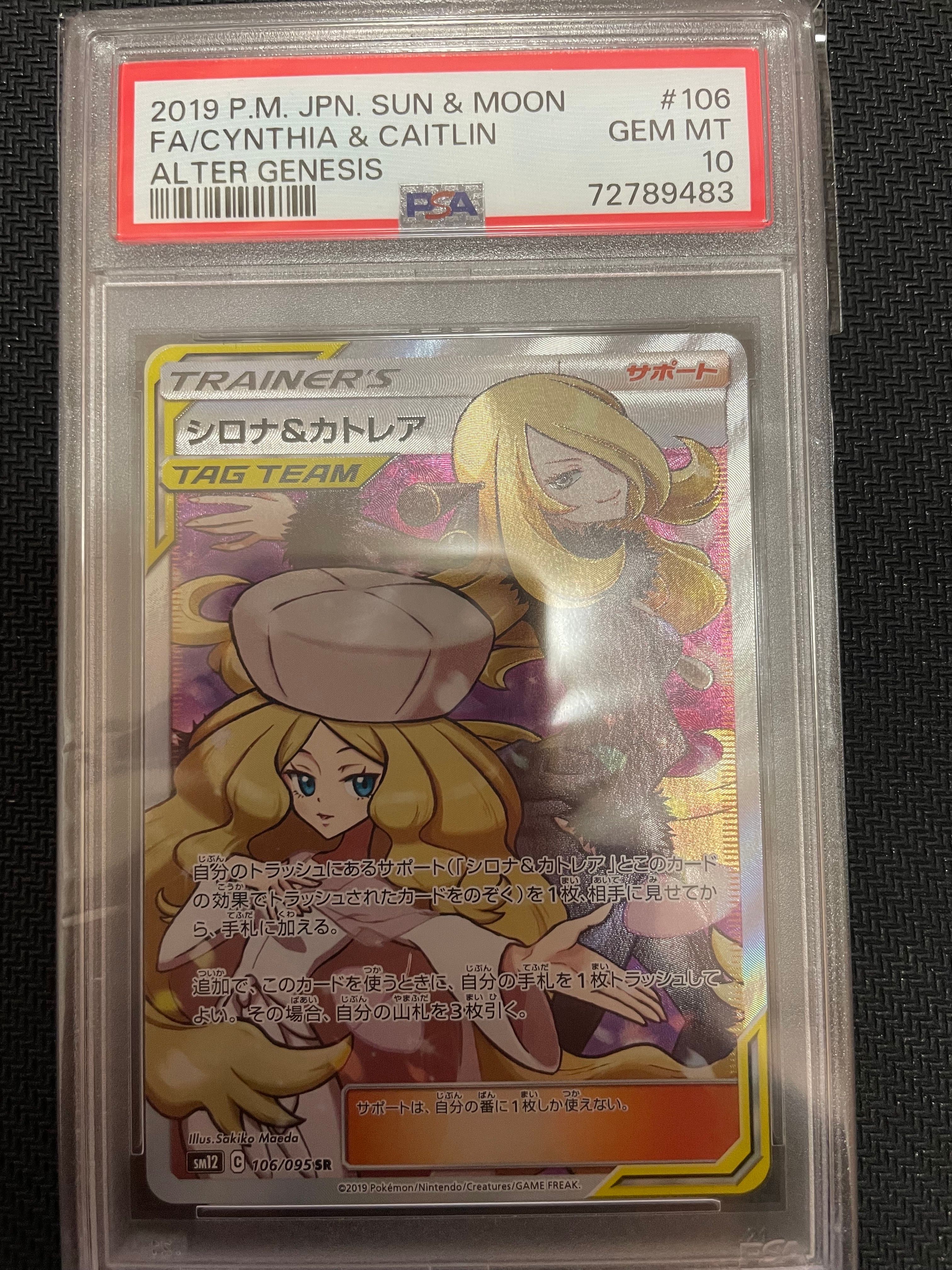 Cynthia SR 070/066 (Used) （1353409758）| magi -TCG