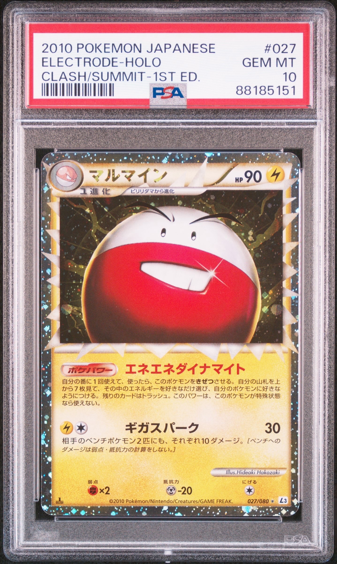 PSA10】マルマイン ☆ [L3 027/080](拡張パック「頂上大激突」) 1枚の