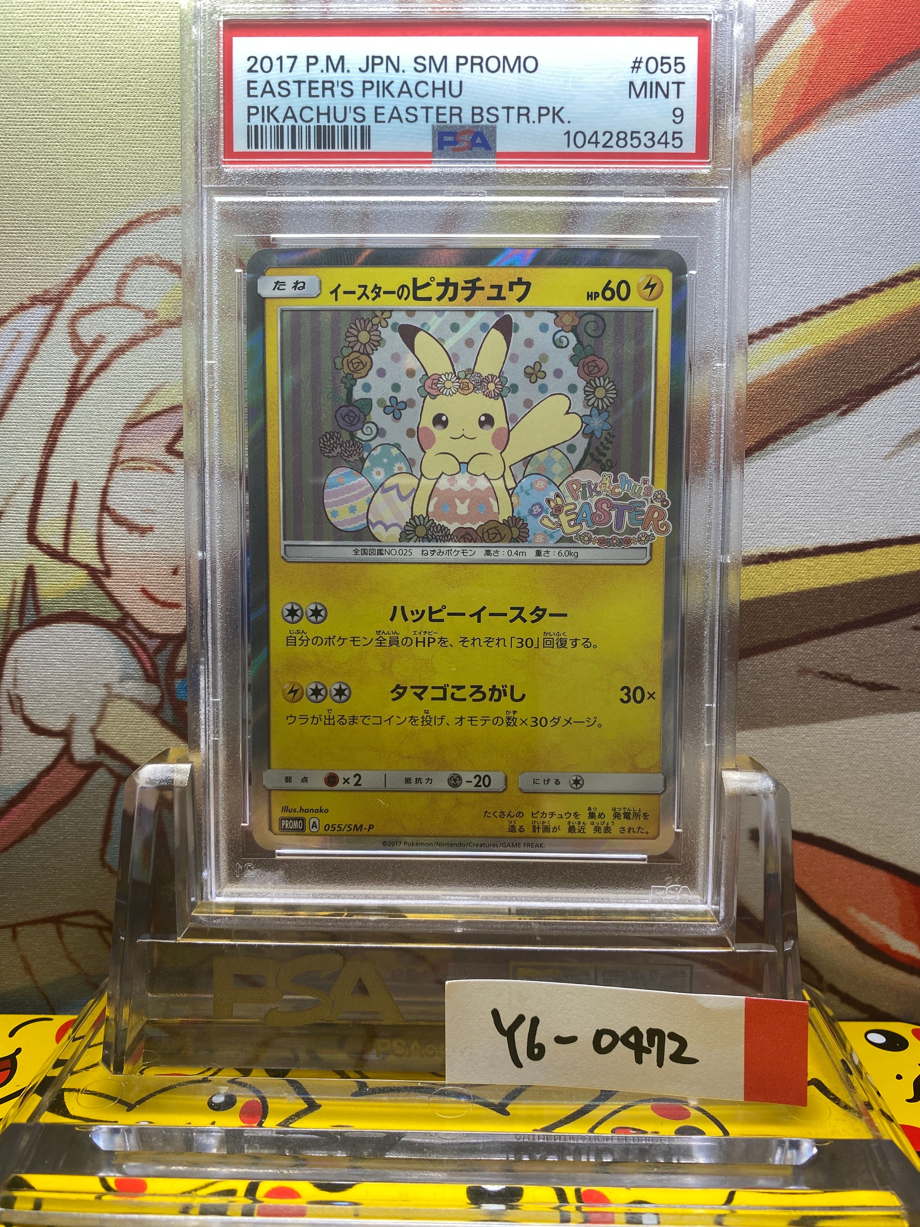 イースターのピカチュウ: プロモ[SM-P 055](プロモーションカード「SM-P」)