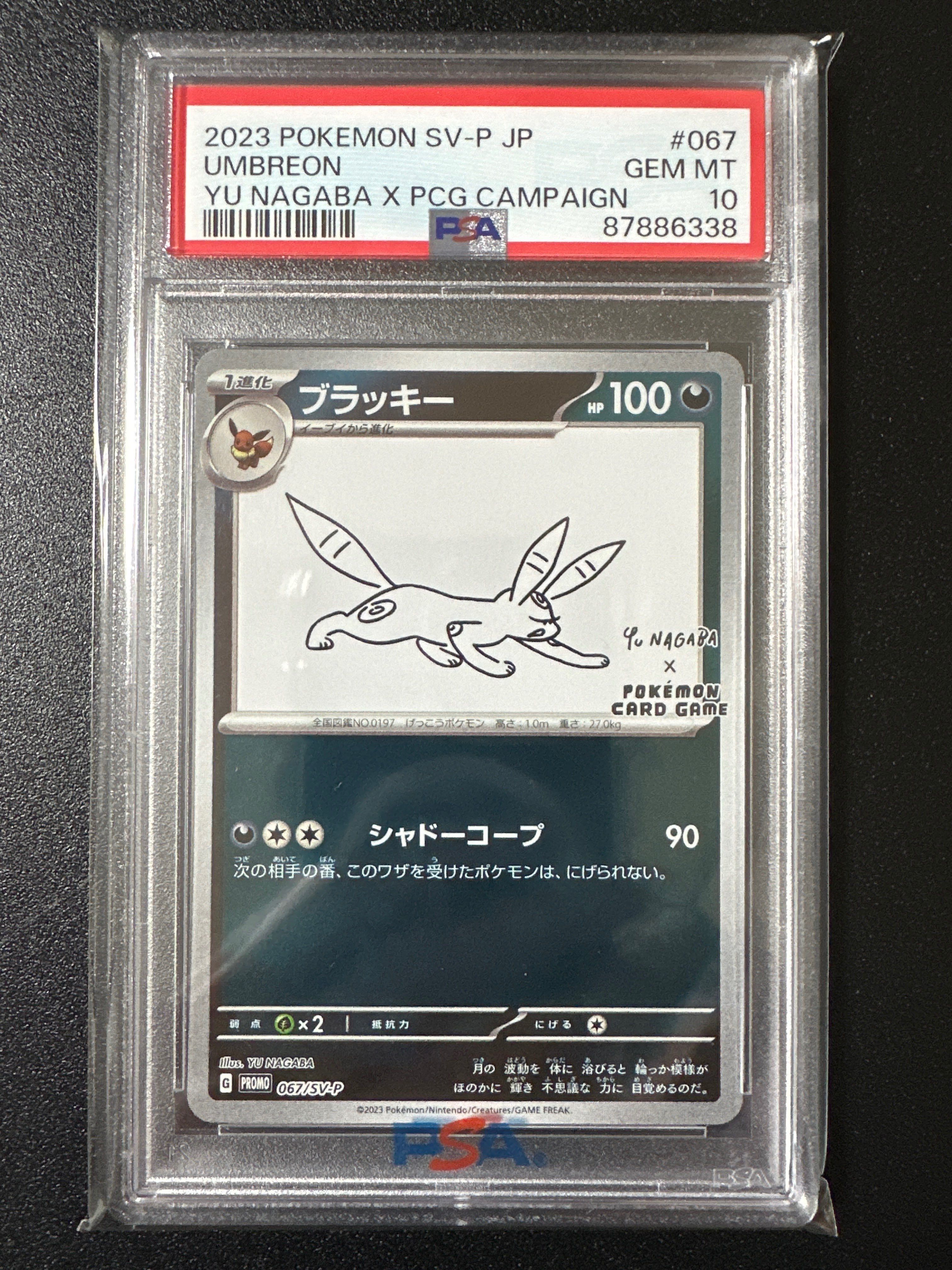 ブラッキー: プロモ (ナガバブラッキー) [SV-P 067](「YU NAGABA×ポケモンカードゲーム」プロモーションカード「SV-P」)