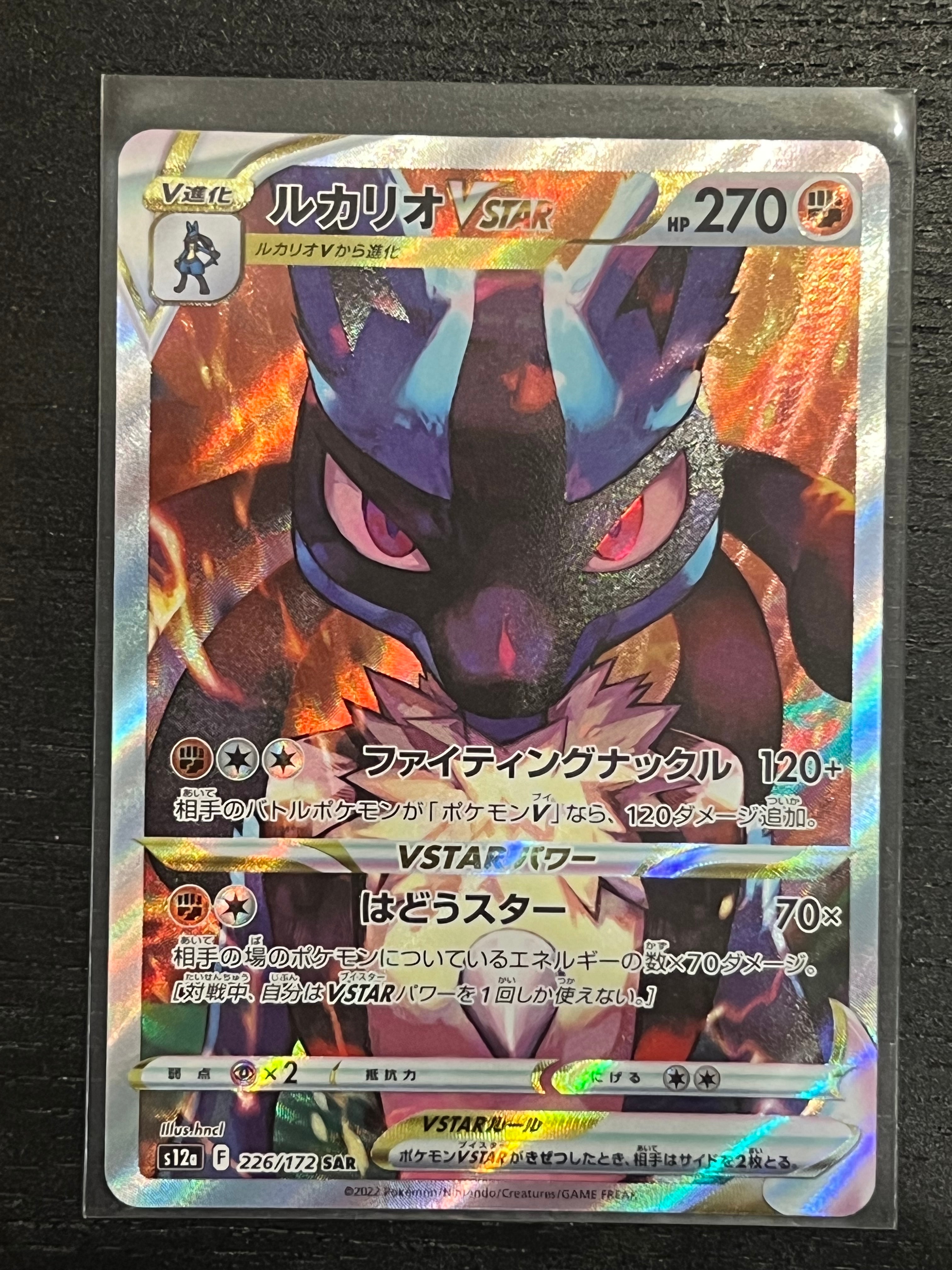 PSA10】ルカリオVSTAR SAR[s12a 226/172](ハイクラスパック「VSTAR