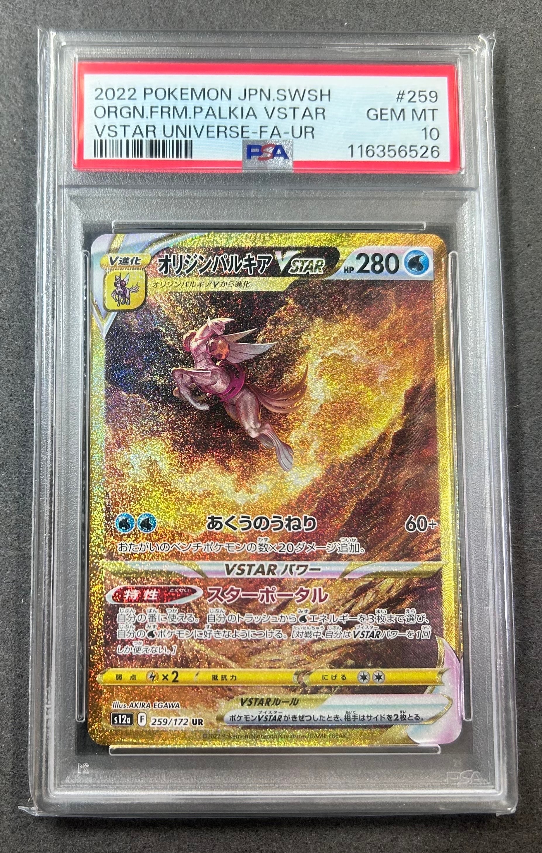 PSA10】ピカチュウ [SV-P 242](プロモカードパック