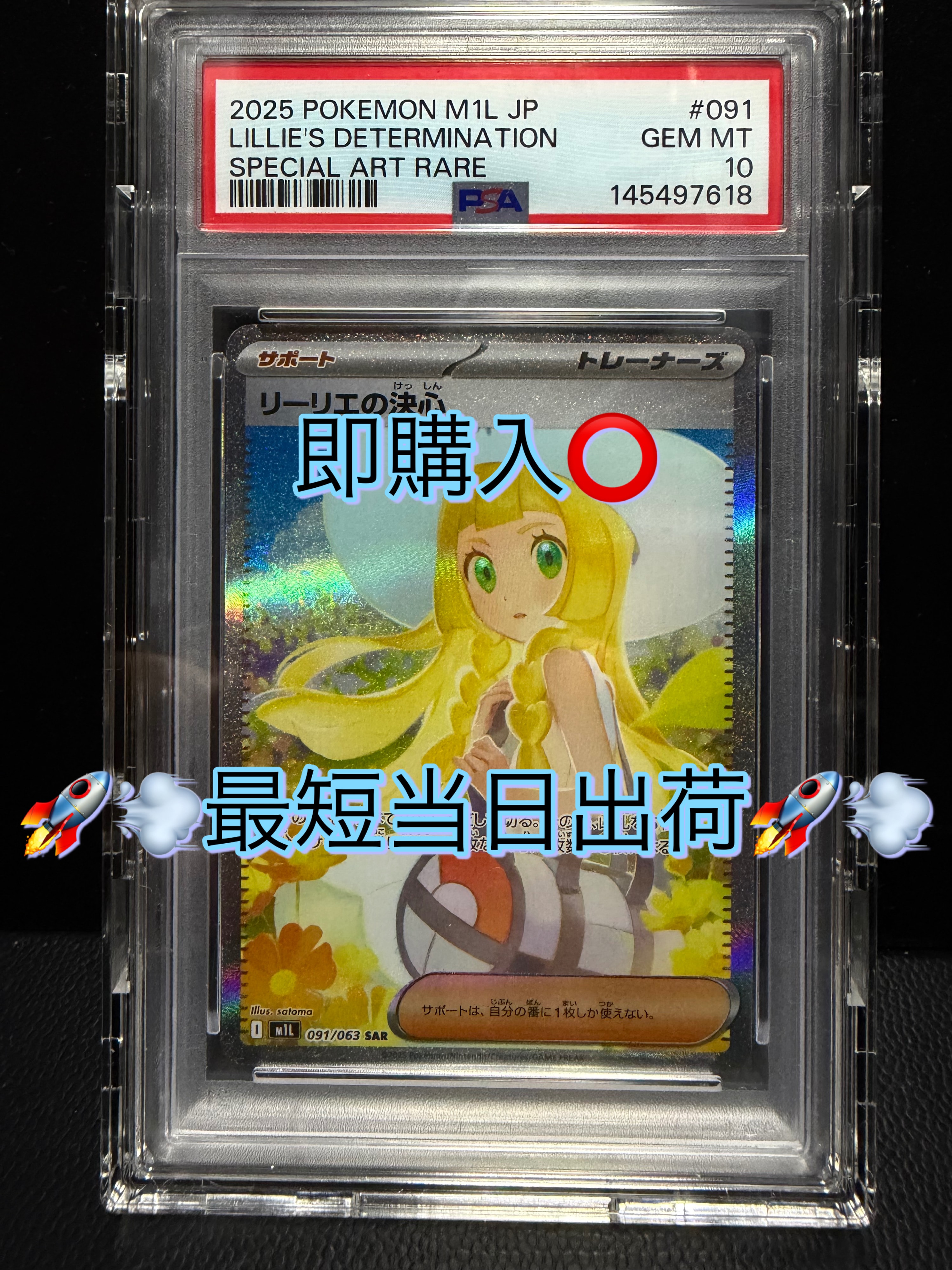 リーリエの決心 SAR [M1L 091/063](拡張パック「メガブレイブ」)