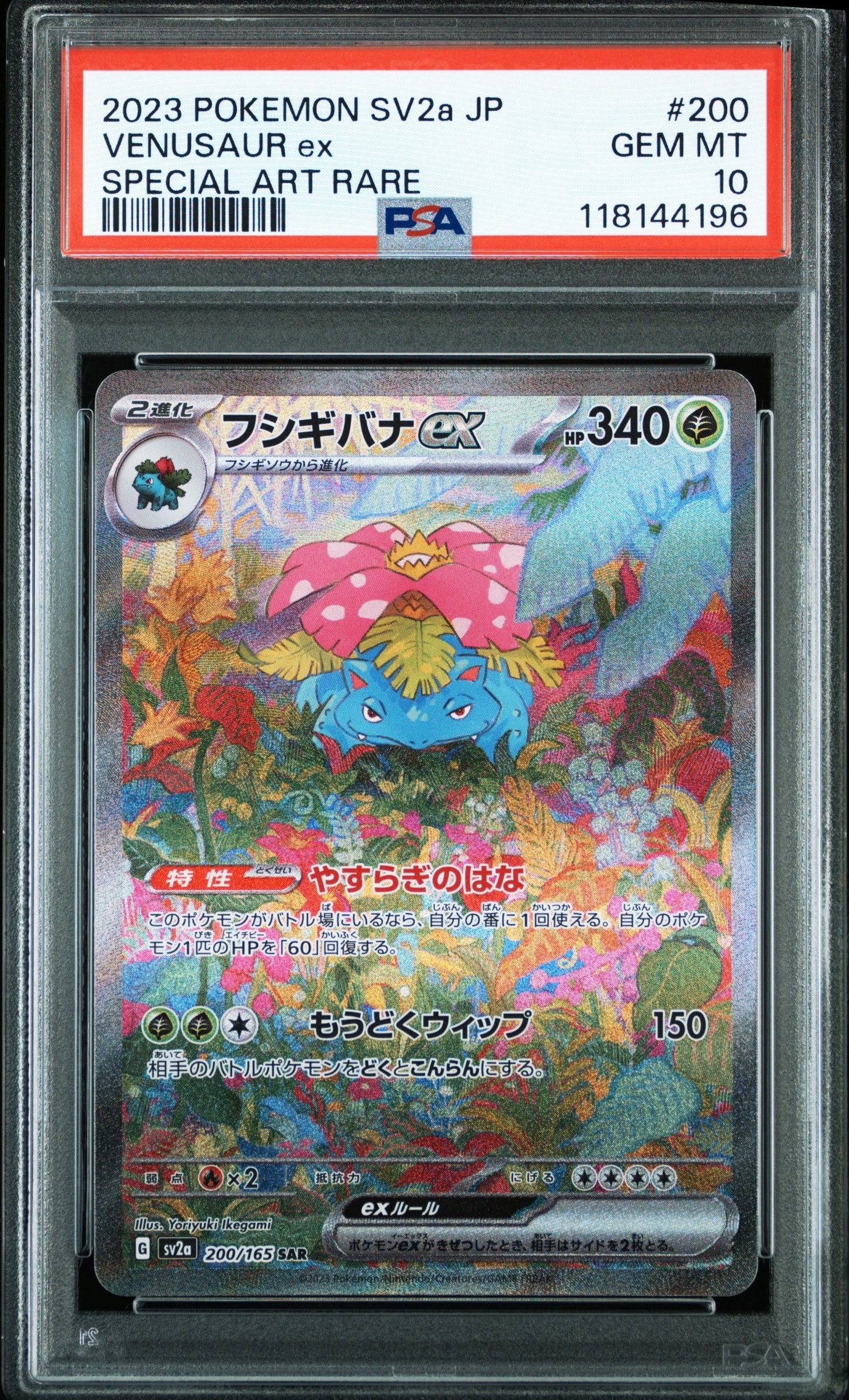 フシギバナex SAR[SV2a 200/165](強化拡張パック「ポケモンカード151」)