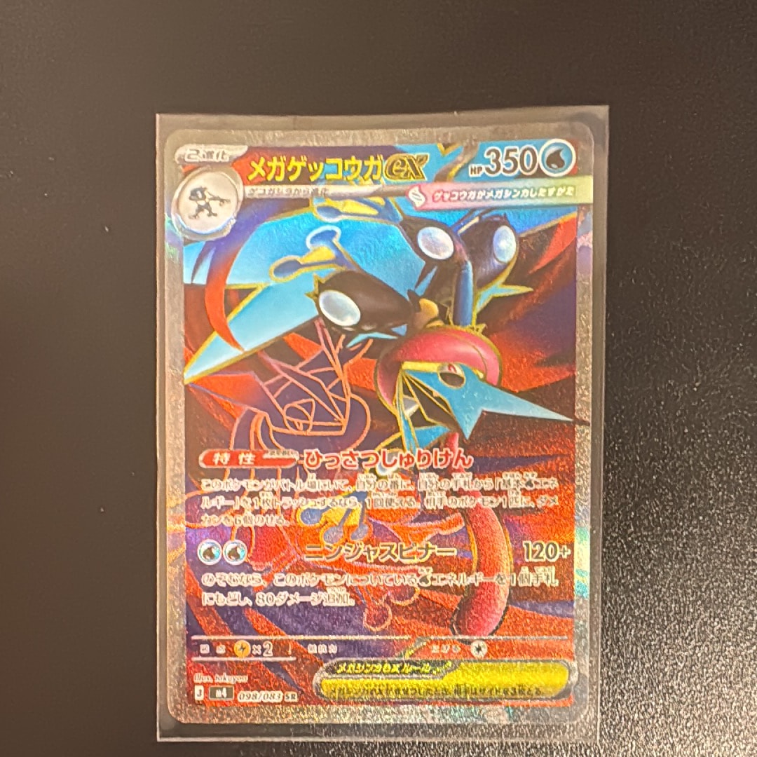 メガゲッコウガex SR [M4 098/083](拡張パック「ニンジャスピナー」)
