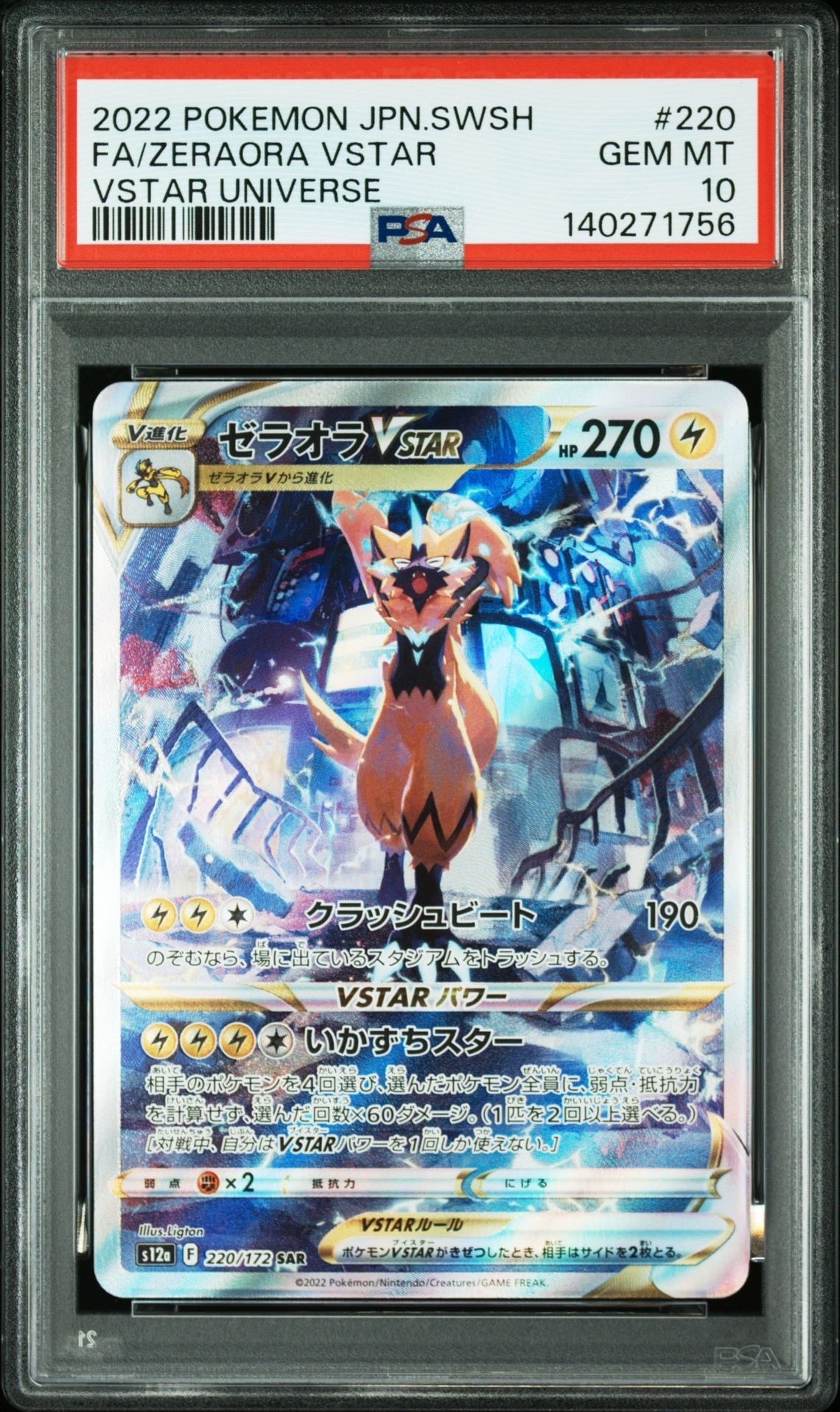 リザードンex SSR[SV4a 331/190](ハイクラスパック「シャイニー