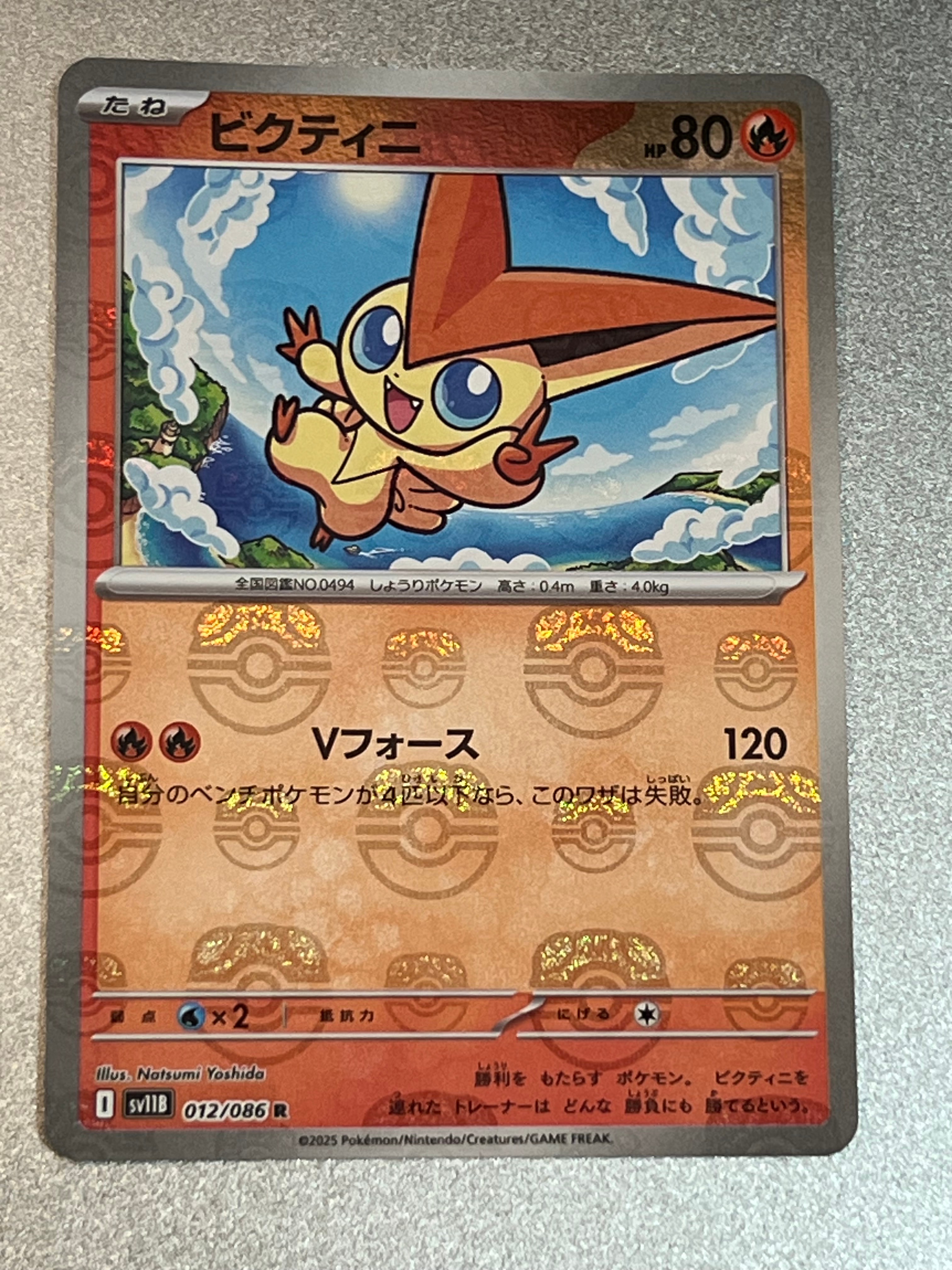 PSA10】ビクティニ R :マスターボールミラー [SV11B 012/086](拡張