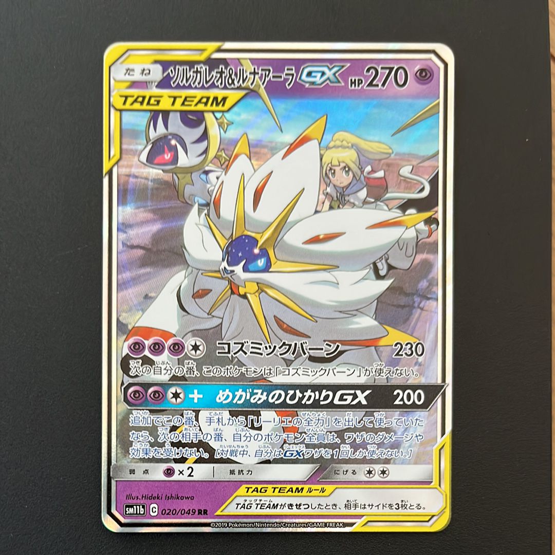 ソルガレオ&ルナアーラGX (リーリエ) RR[SM11b 020/049](強化拡張パック「ドリームリーグ」)