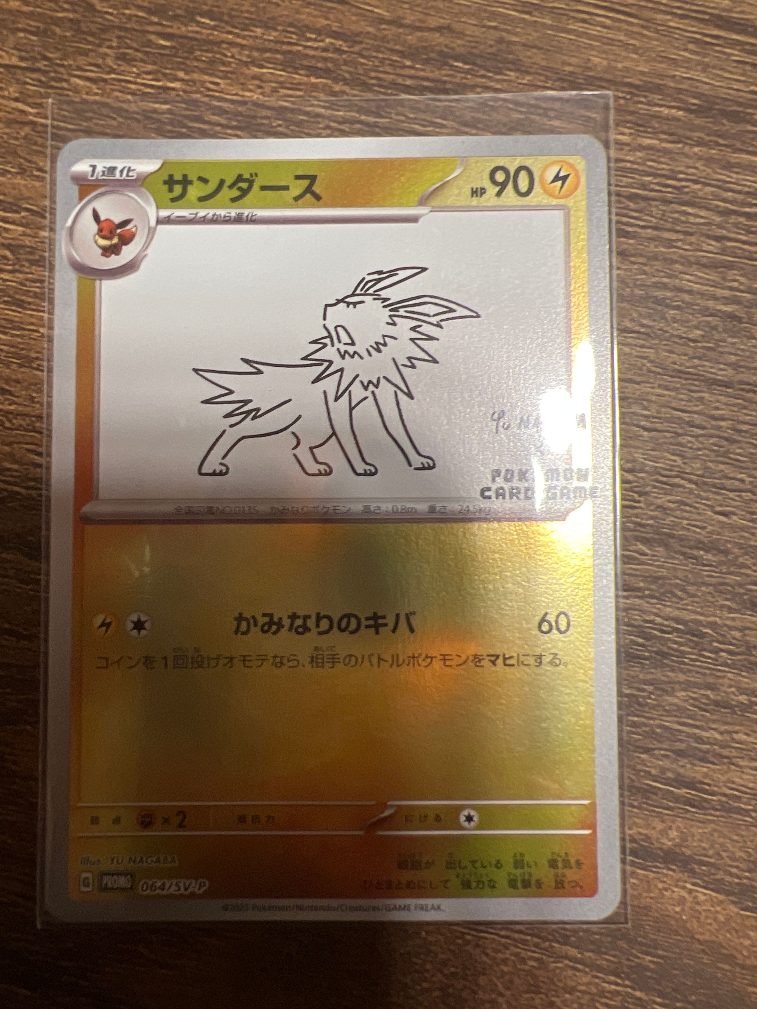サンダース: プロモ [SV-P 064](「YU NAGABA×ポケモンカードゲーム」プロモーションカード「SV-P」)