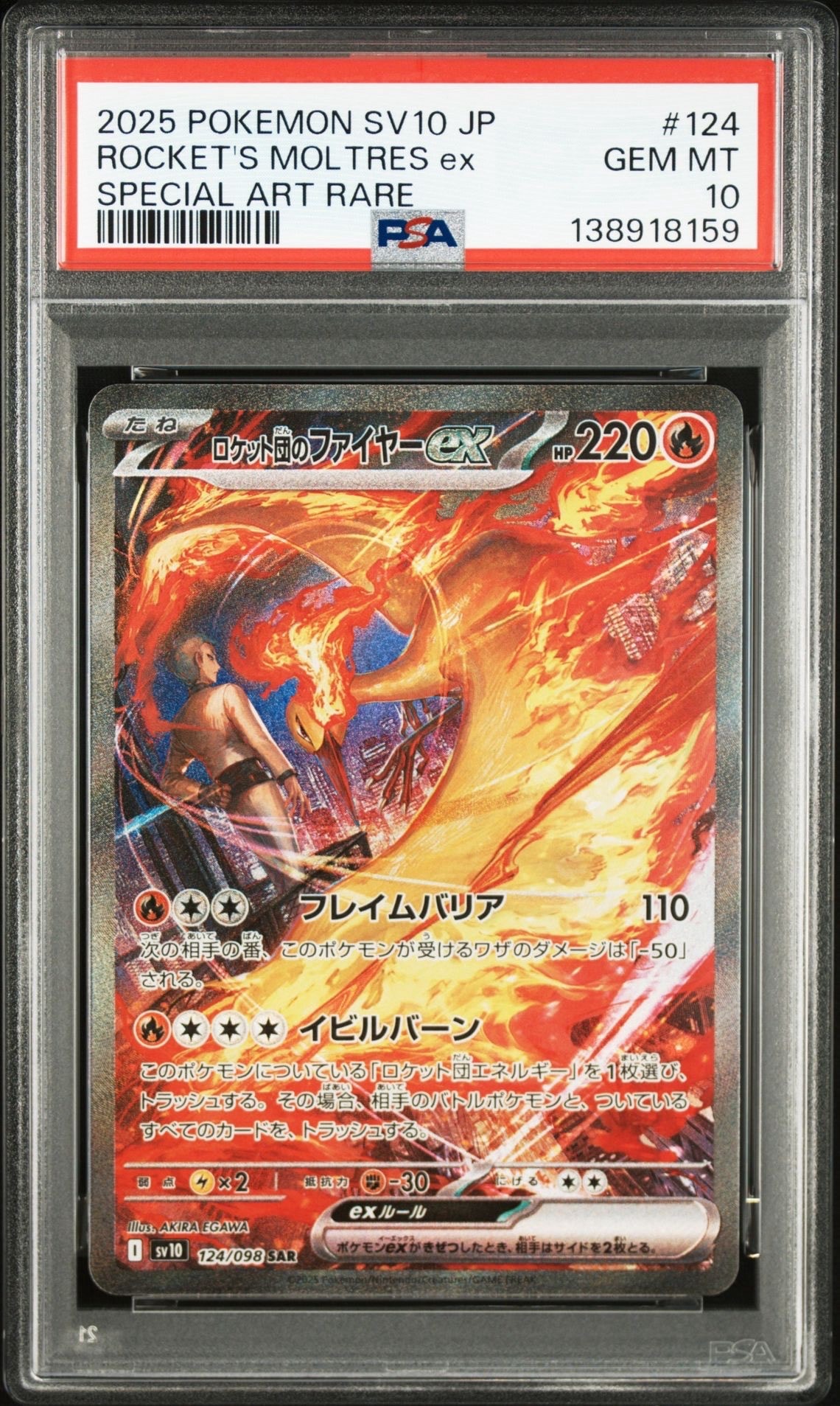 ロケット団のファイヤーex SAR [SV10 124/098](拡張パック「ロケット団の栄光」)