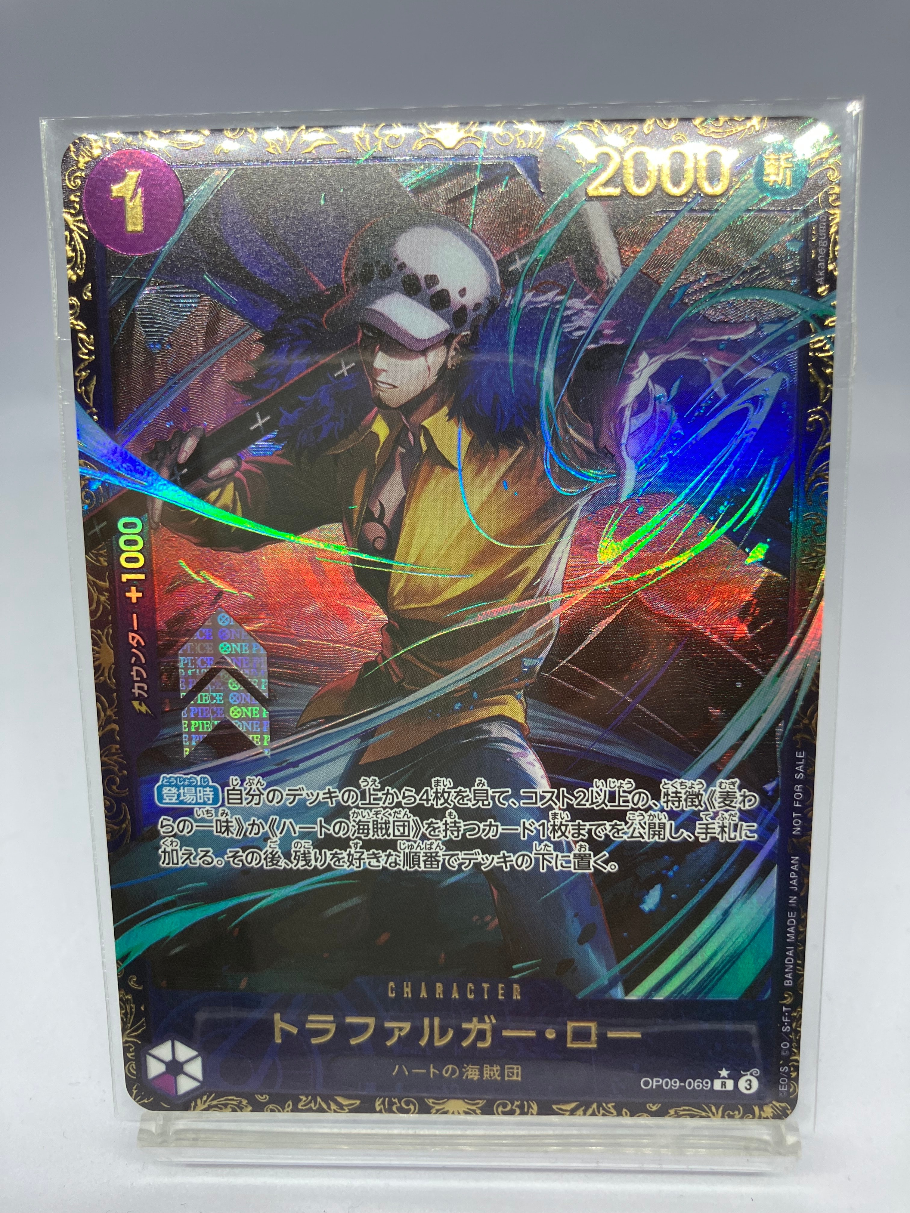 トラファルガー・ロー R [OP09-069](プロモーションカード「フラッグシップバトル 優勝記念品」)