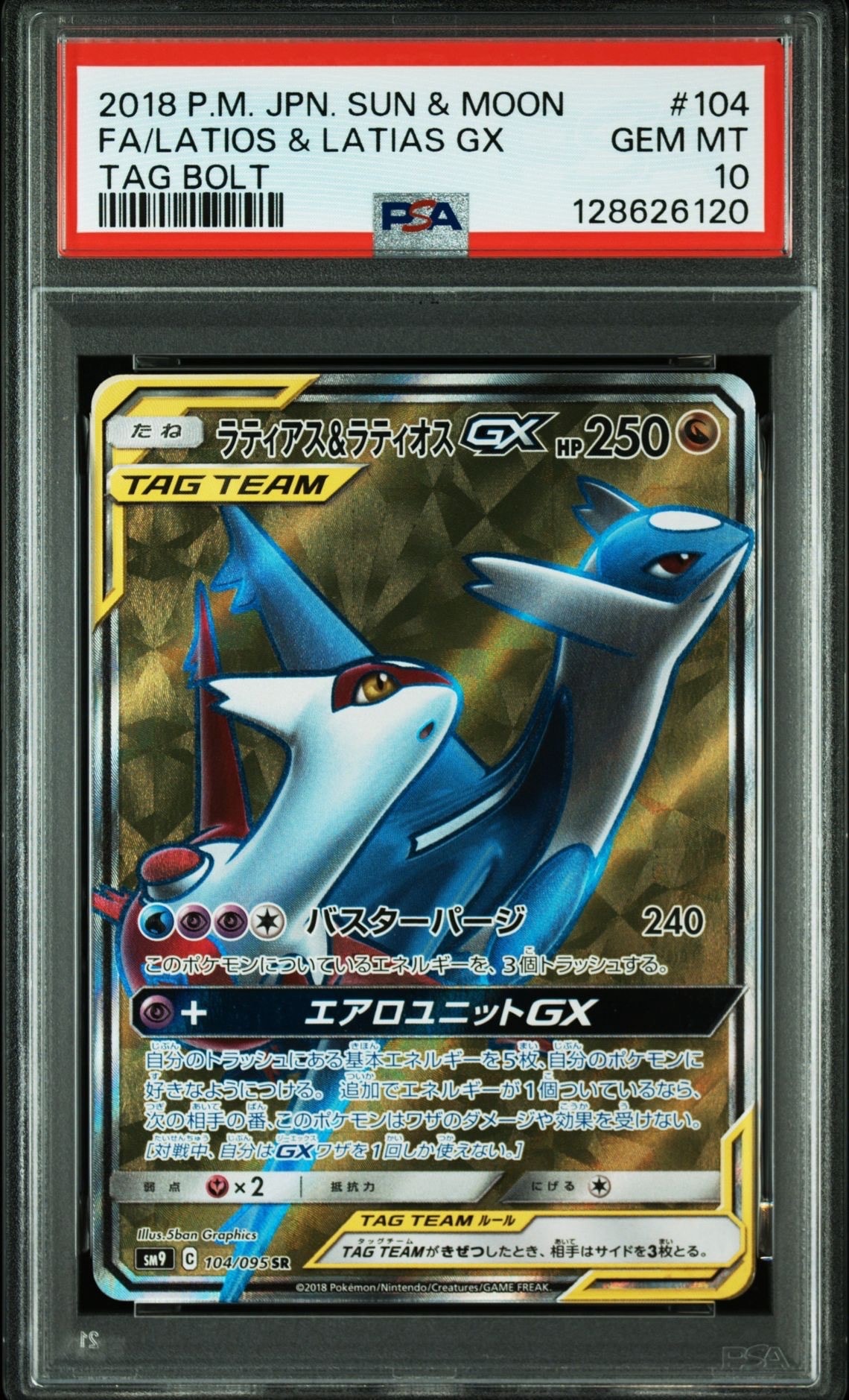 ラティアス&ラティオスGX SR [SM9 104/095](拡張パック「タッグボルト」)
