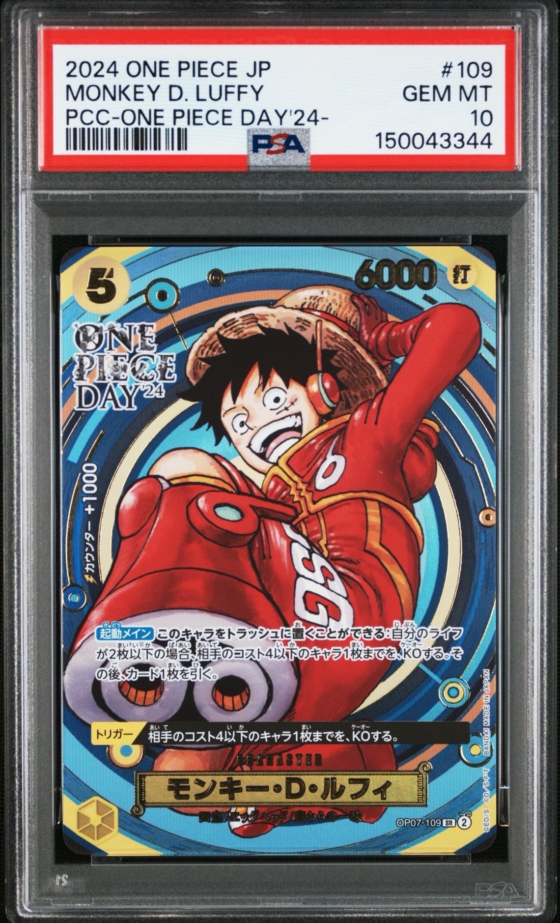 モンキー・D・ルフィ SR [OP07-109](プレミアムカードコレクション「- ワンピース デイ' 24-」)