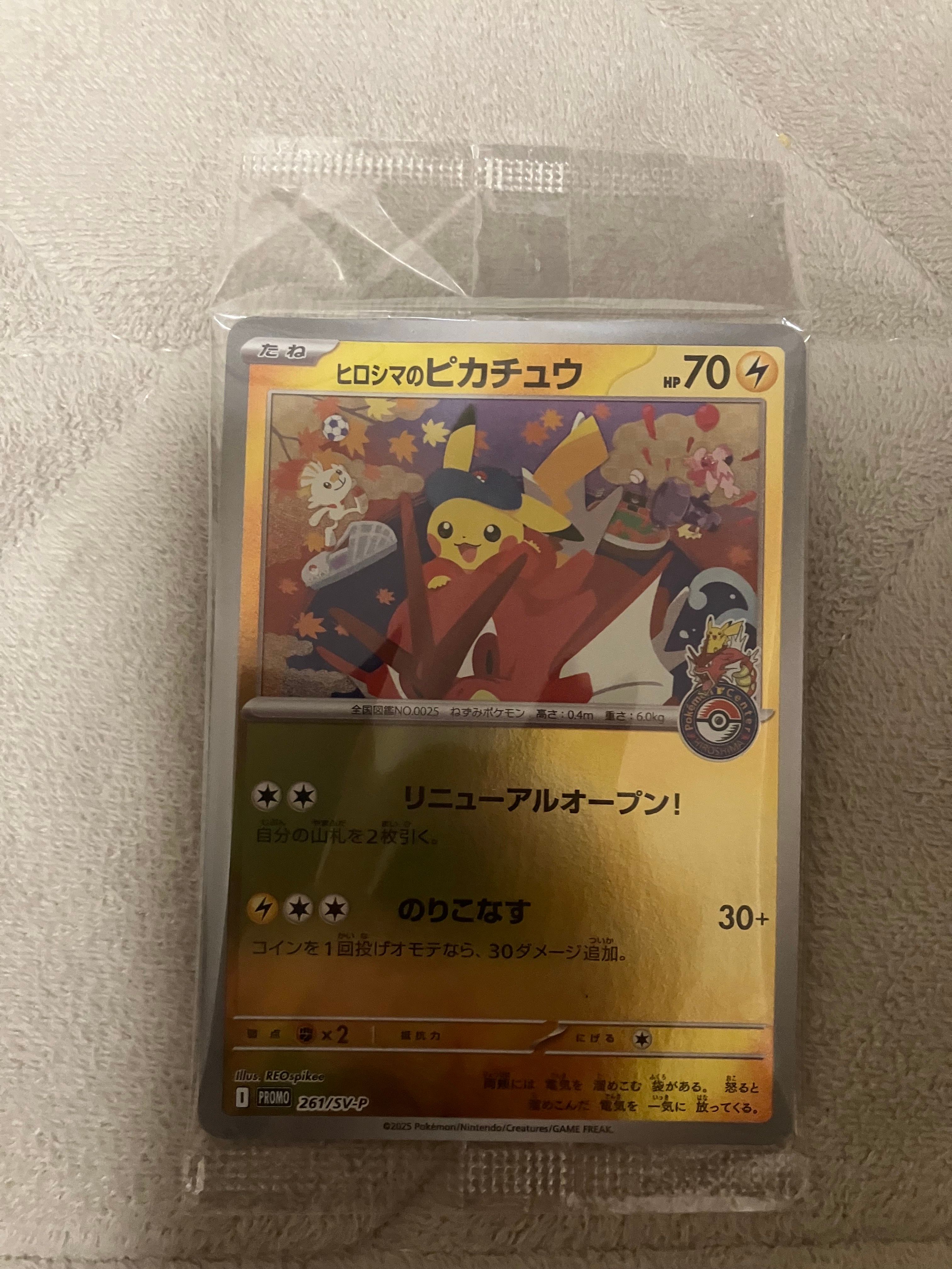ヒロシマのピカチュウ P [SV-P 261](スペシャルBOX「ポケモンセンターヒロシマ」)
