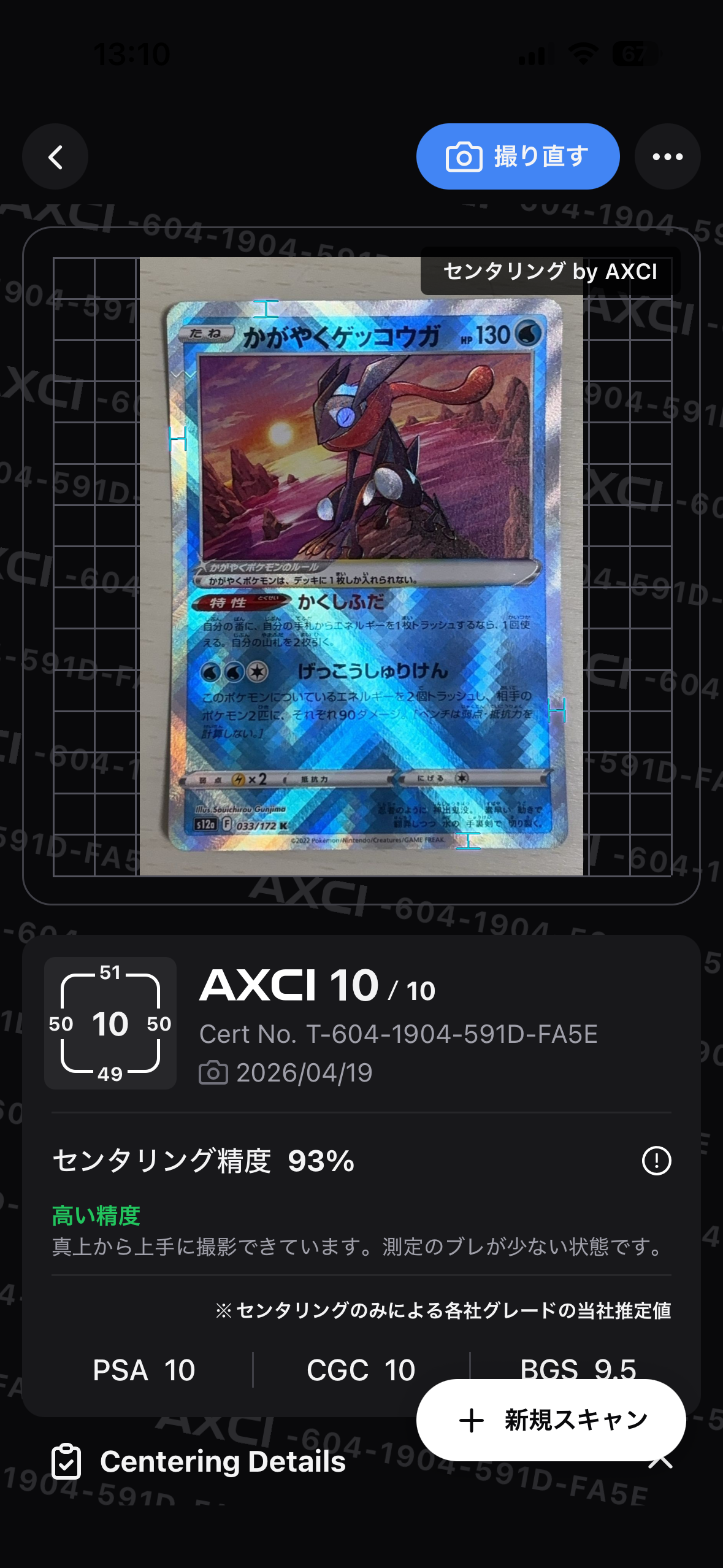PSA10】かがやくゲッコウガ [SVF 004/038](デッキビルドBOX 黒炎の支配