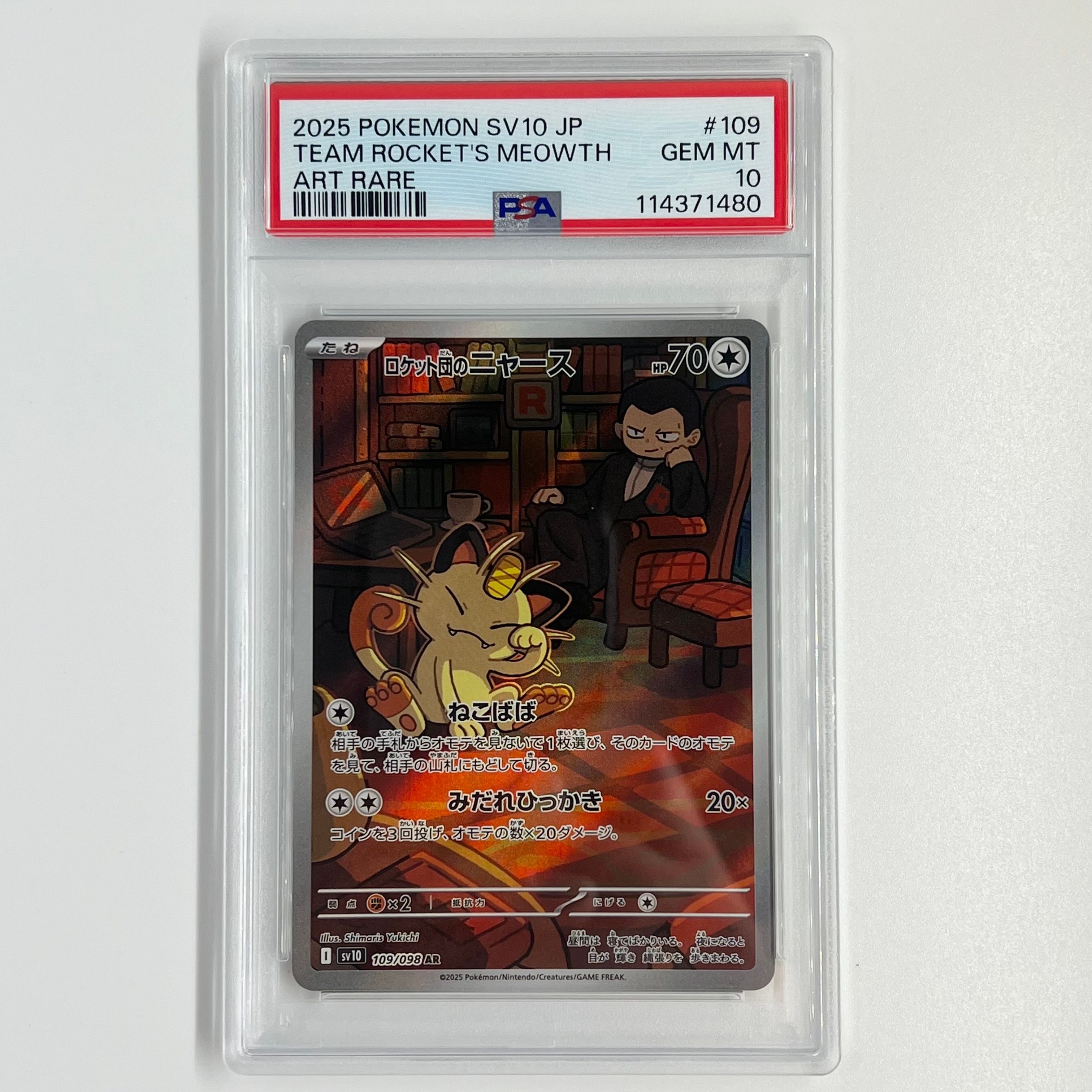 ロケット団のニャース AR [SV10 109/098](拡張パック「ロケット団の栄光」)