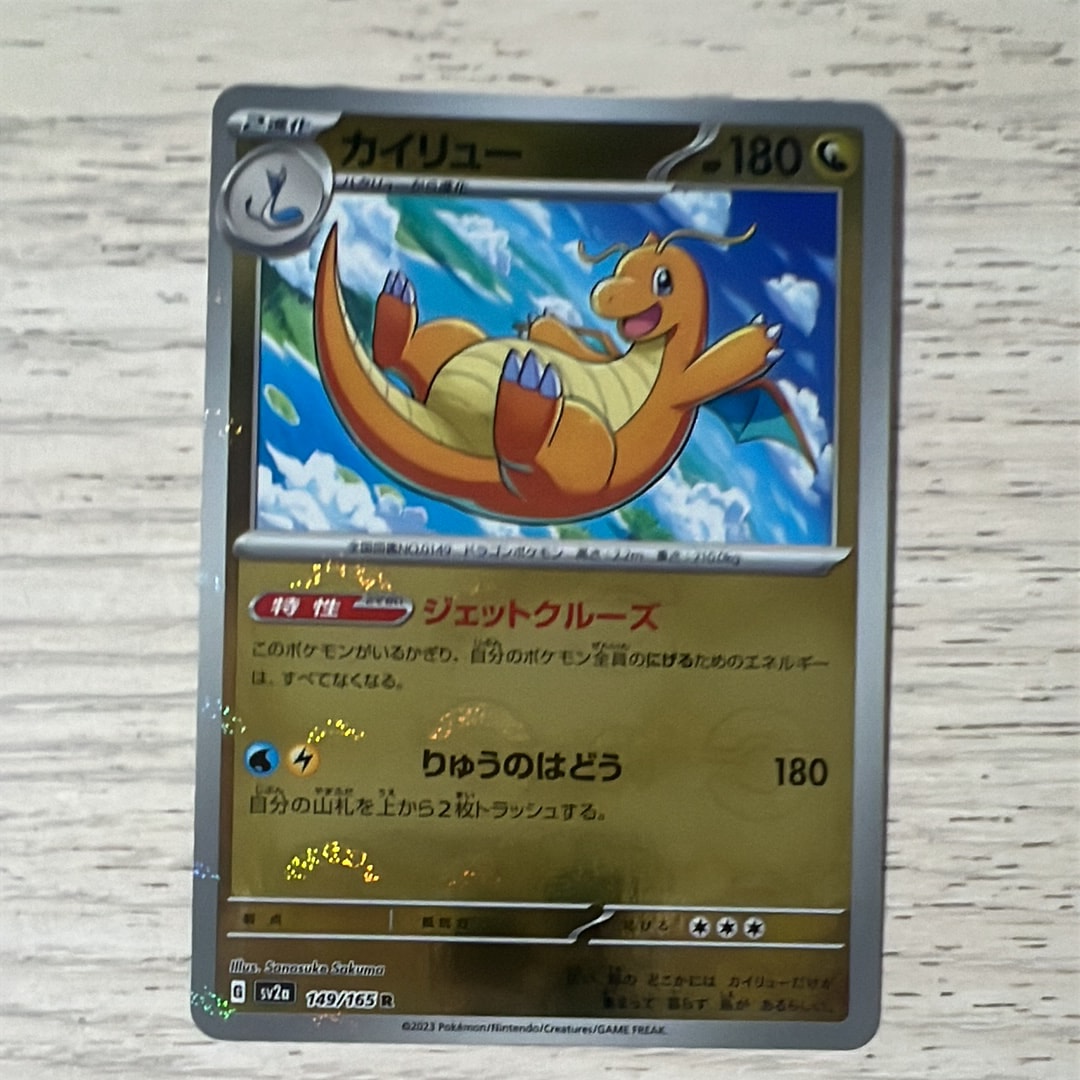 PSA10】カイリュー R: マスターボールミラー[SV2a 149/165](強化拡張