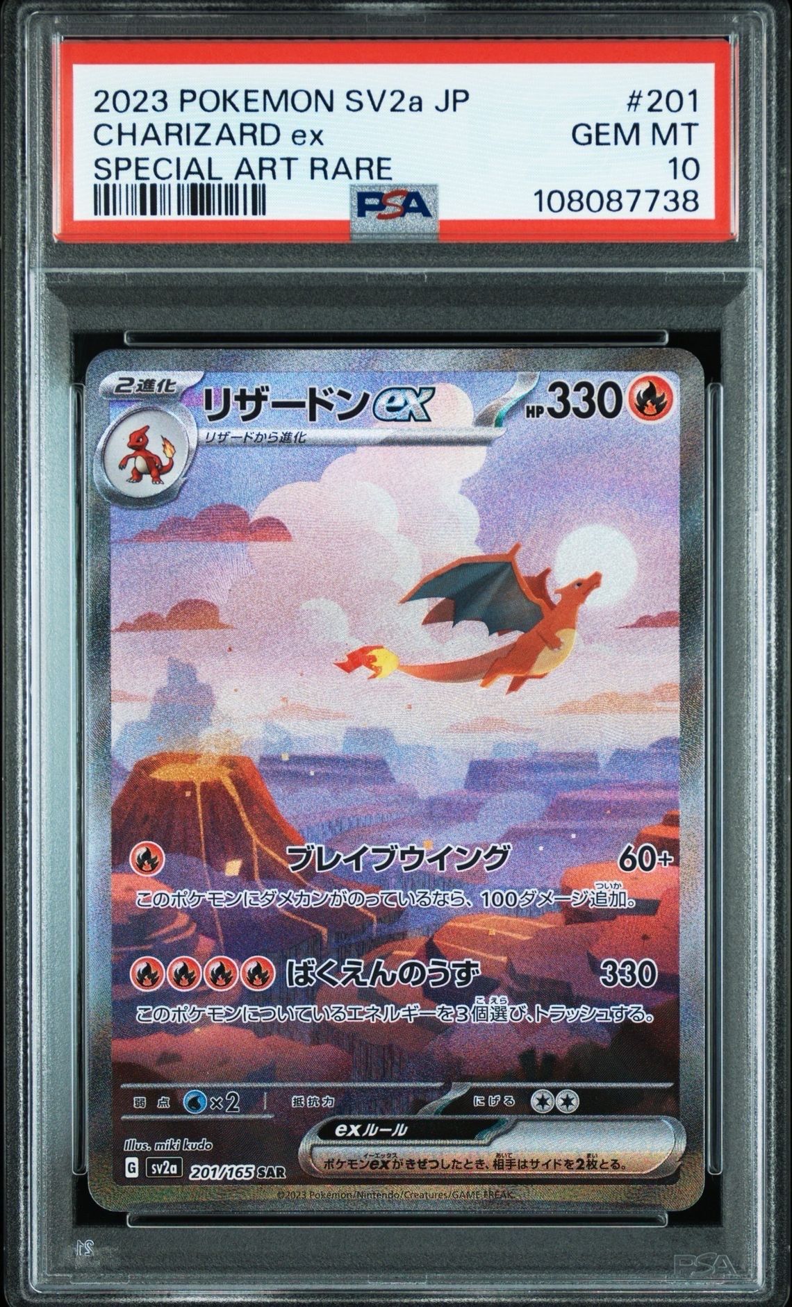 リザードンex SAR [SV2a 201/165](強化拡張パック「ポケモンカード151」)