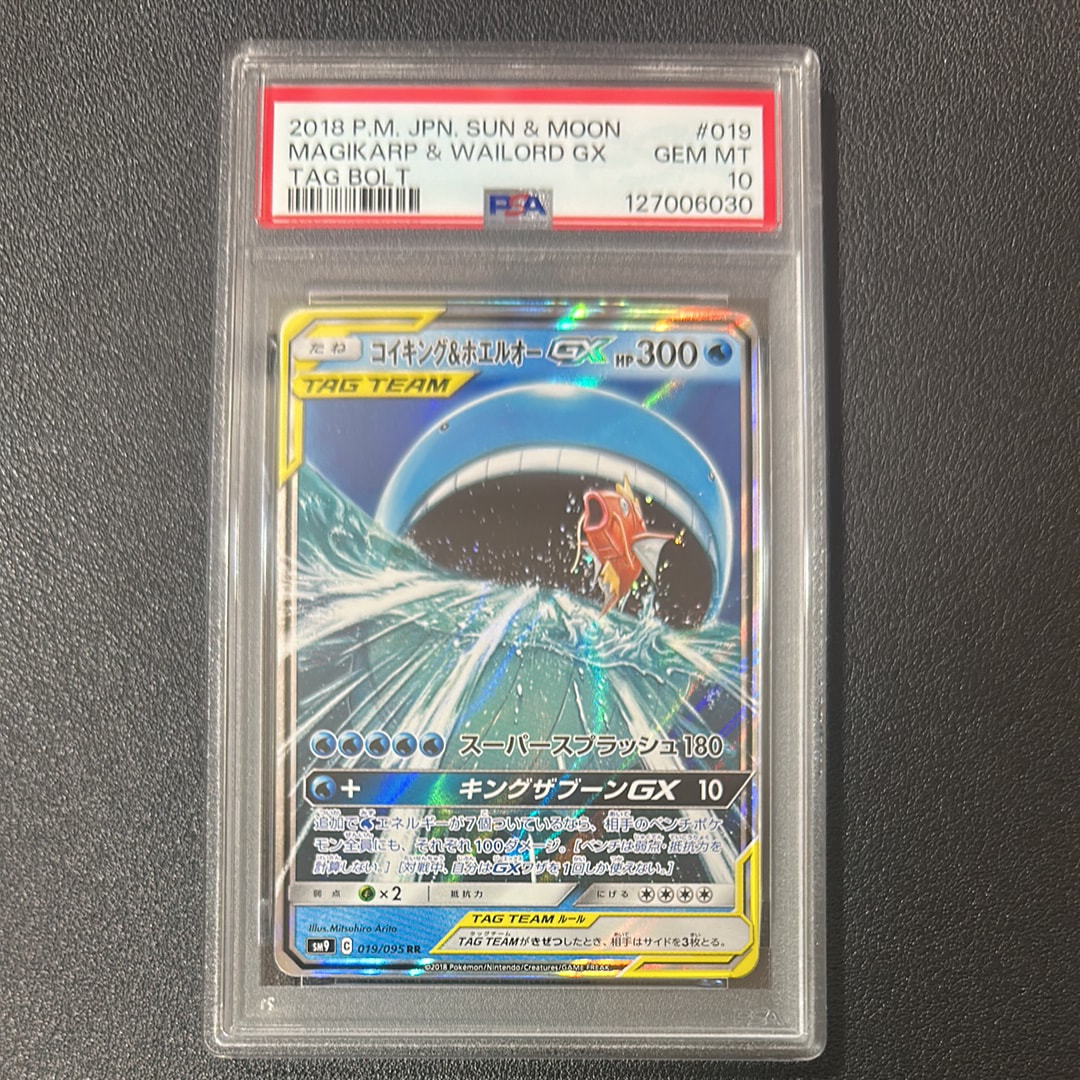 コイキング&ホエルオーGX RR [SM9 019/095](拡張パック「タッグボルト」)