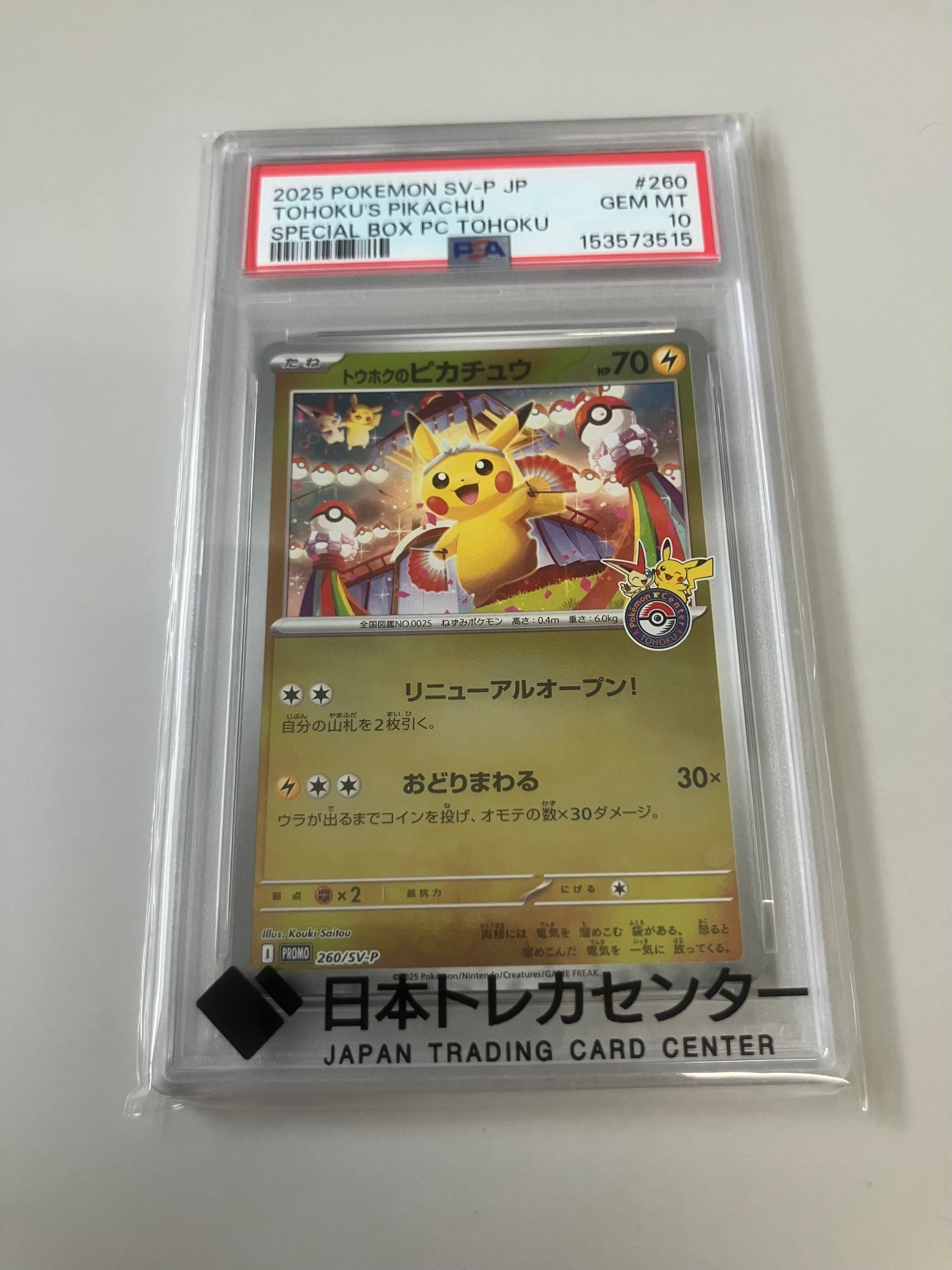 ピカチュウ&ゼクロムGX SR[SM9 100/095](拡張パック「タッグボルト