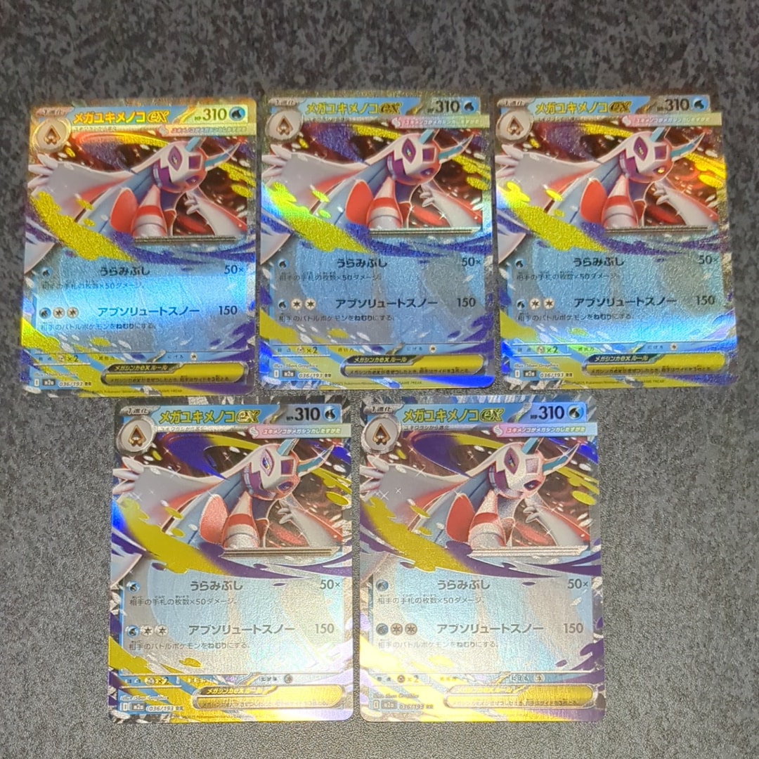 メガユキメノコex RR [M2a 036/193](ハイクラスパック「MEGAドリームex」)