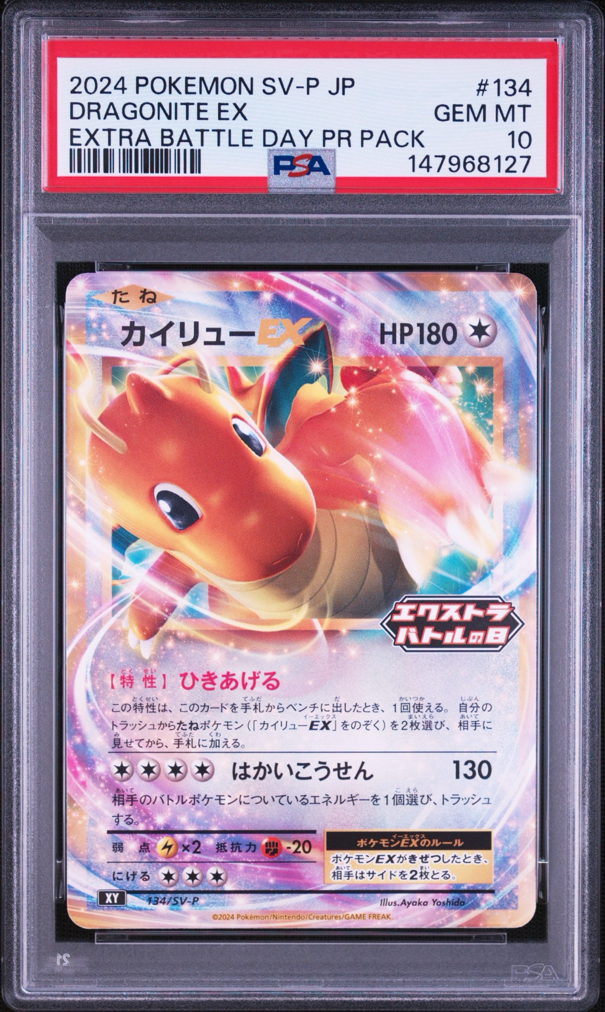 Dragonite EX P [SV-P 134](Promotional Card "Extrabattle's Day (2024) Promo Card Pack")