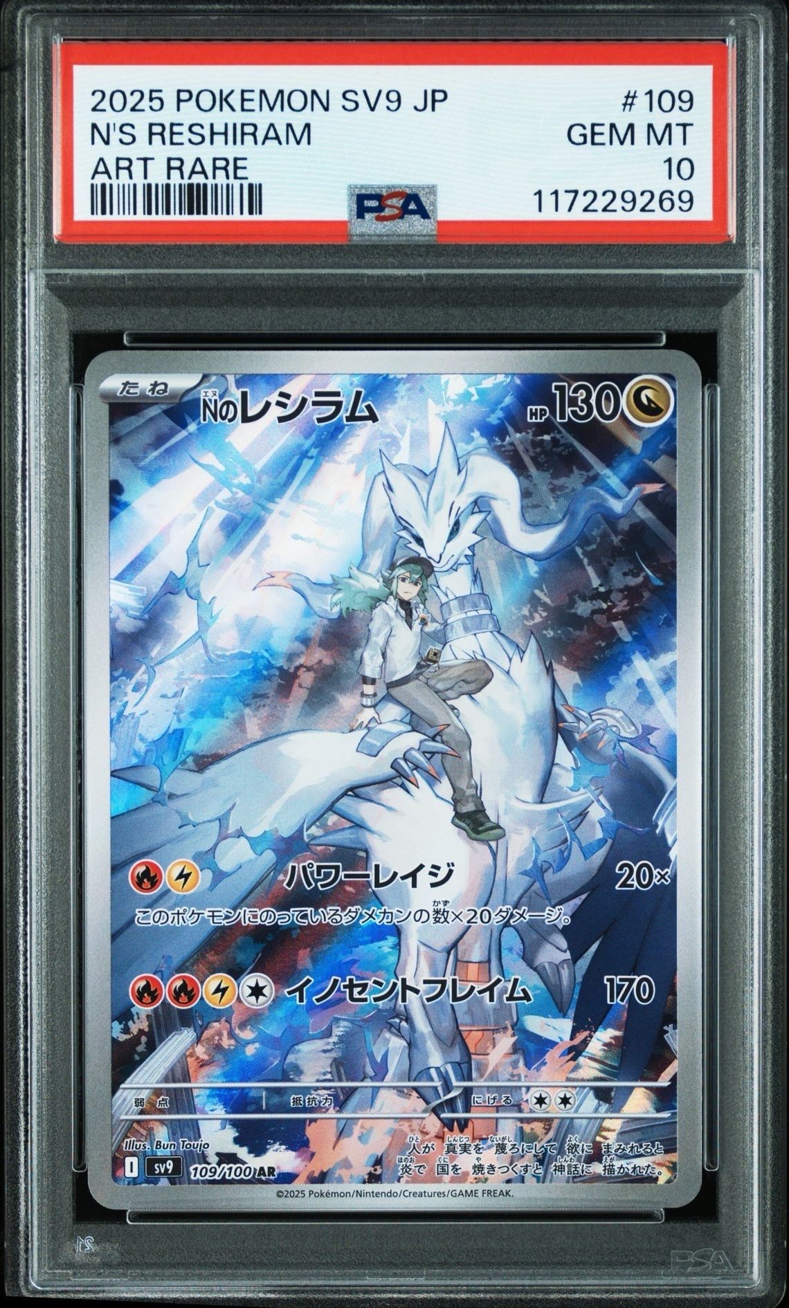 Nのレシラム AR [SV9 109/100](拡張パック「バトルパートナーズ」)