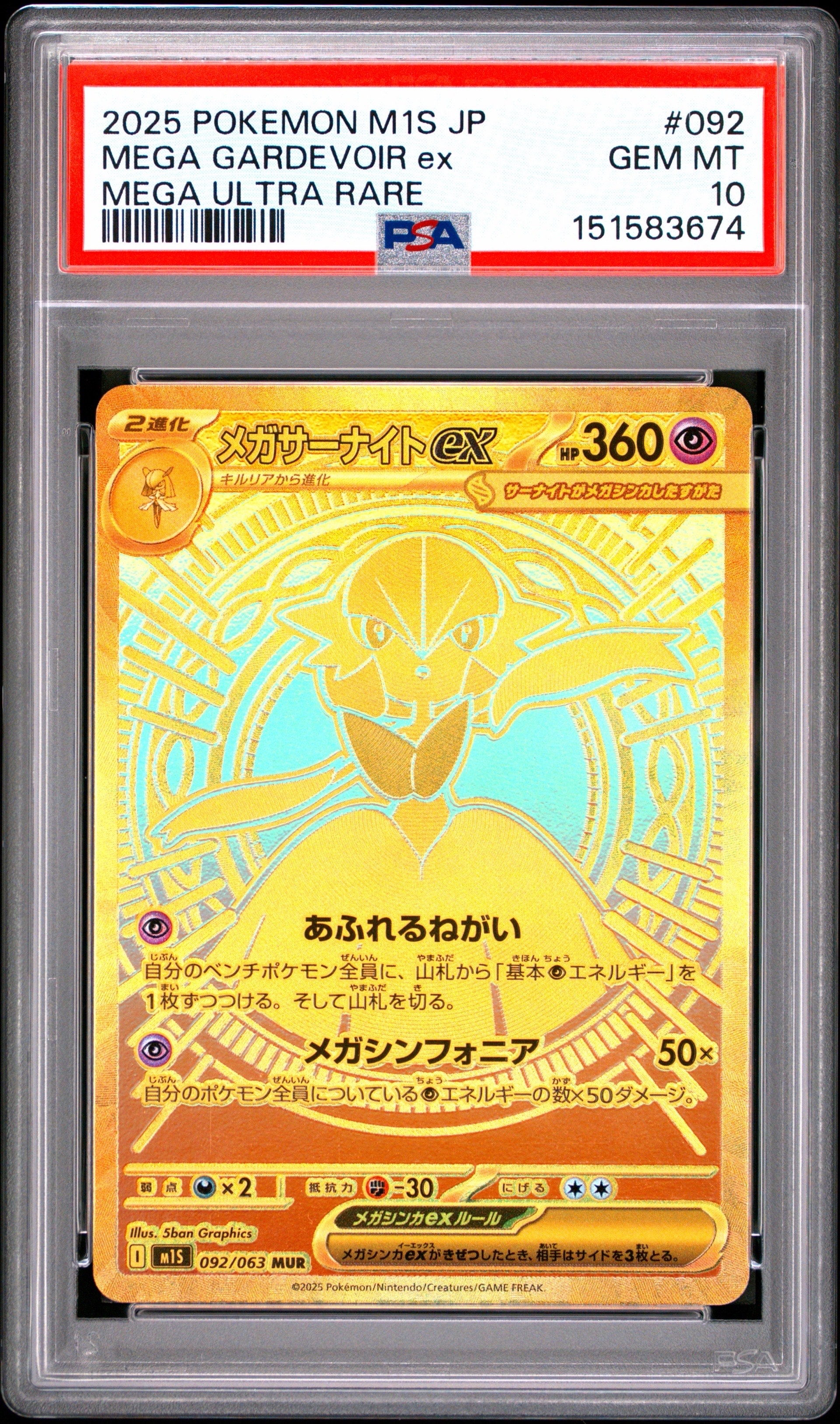 メガサーナイトex MUR [M1S 092/063](拡張パック「メガシンフォニア