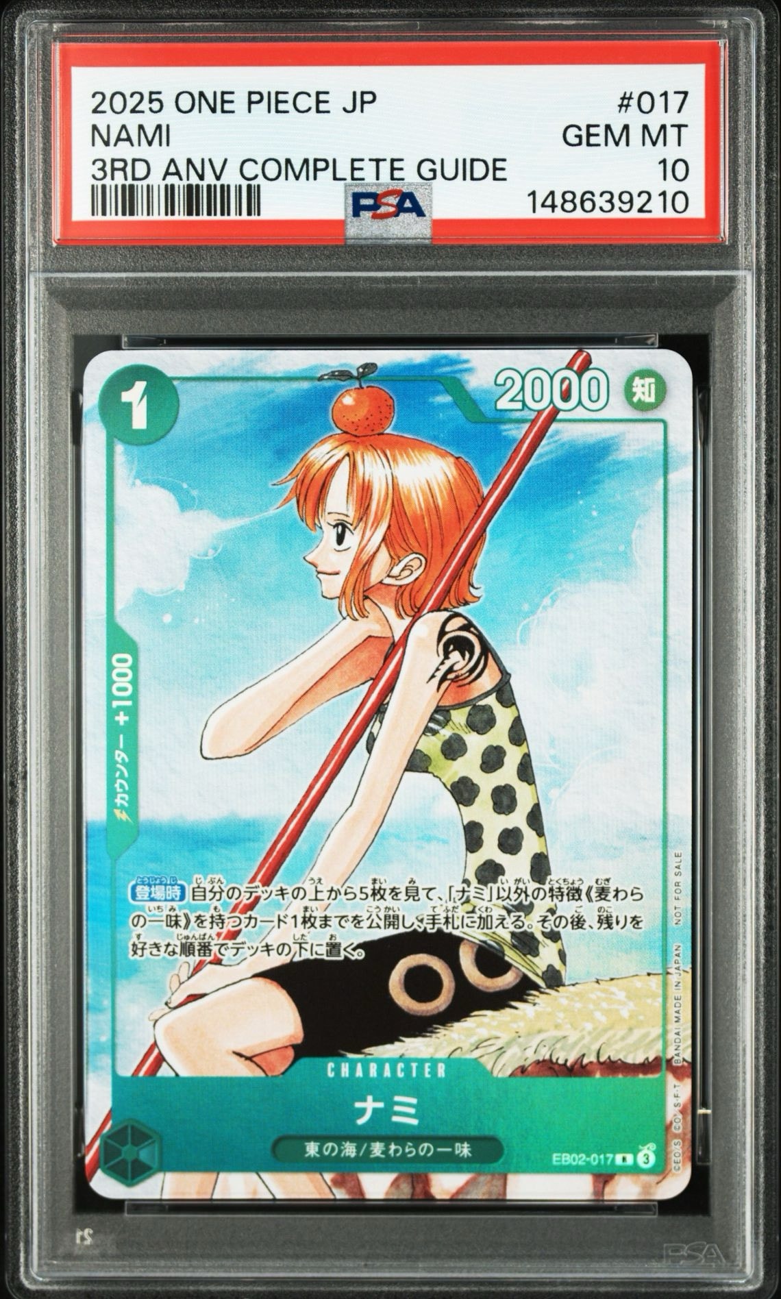 PSA10】ナミ R [EB02-017](プロモーションカード「ワンピースカード