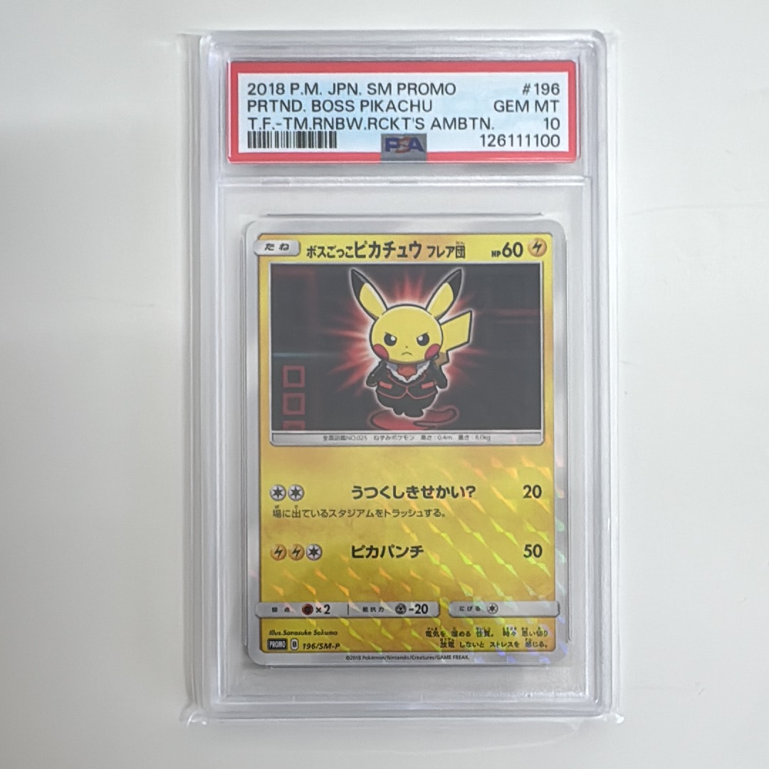 ボスごっこピカチュウ フレア団: プロモ[SM-P 196](プロモーションカード「SM-P」)