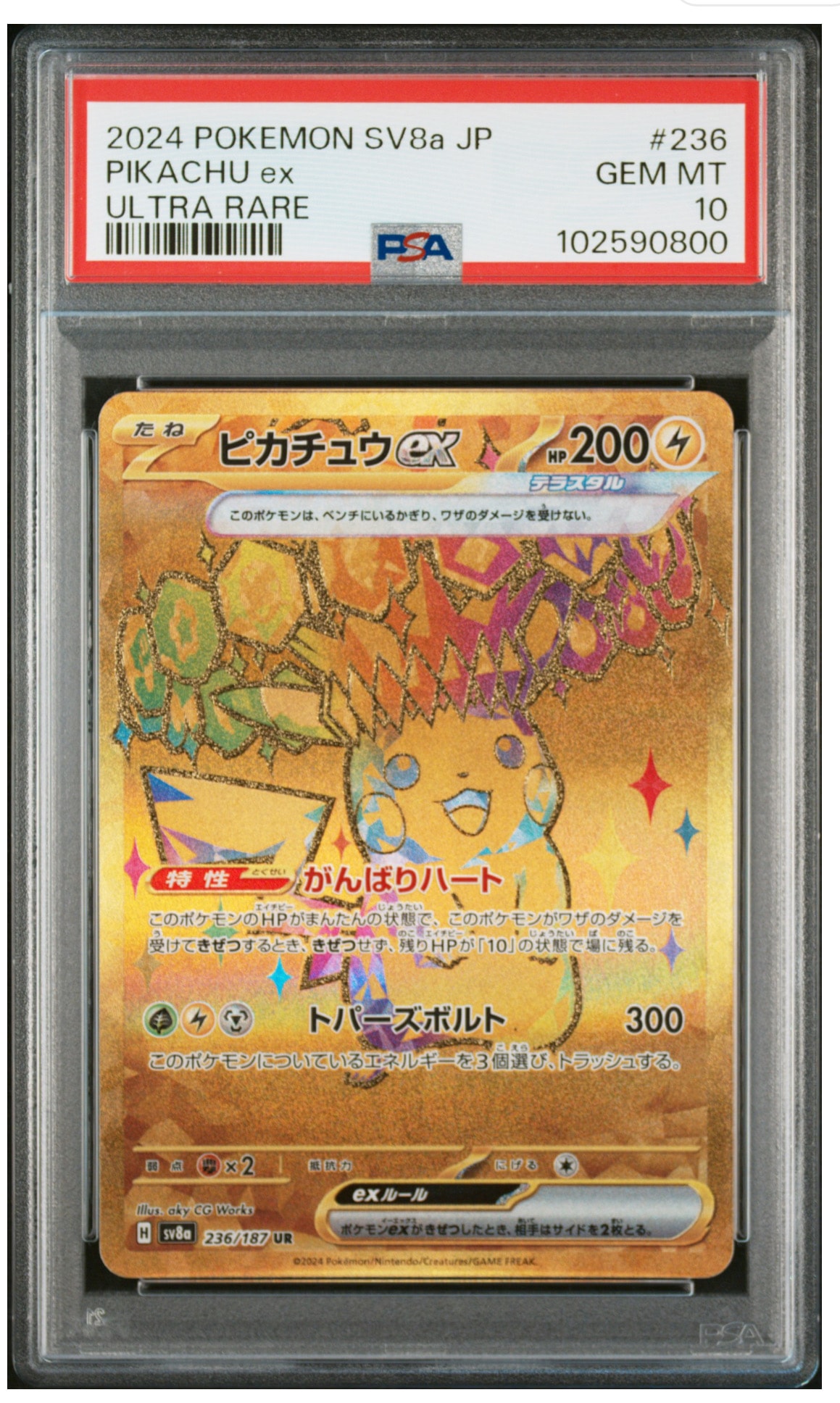 ピカチュウex UR [SV8a 236/187](ハイクラスパック「テラスタルフェスex」)