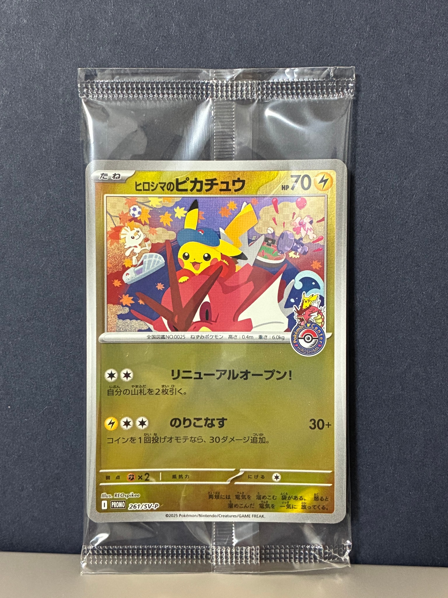 ヒロシマのピカチュウ P [SV-P 261](スペシャルBOX「ポケモンセンター
