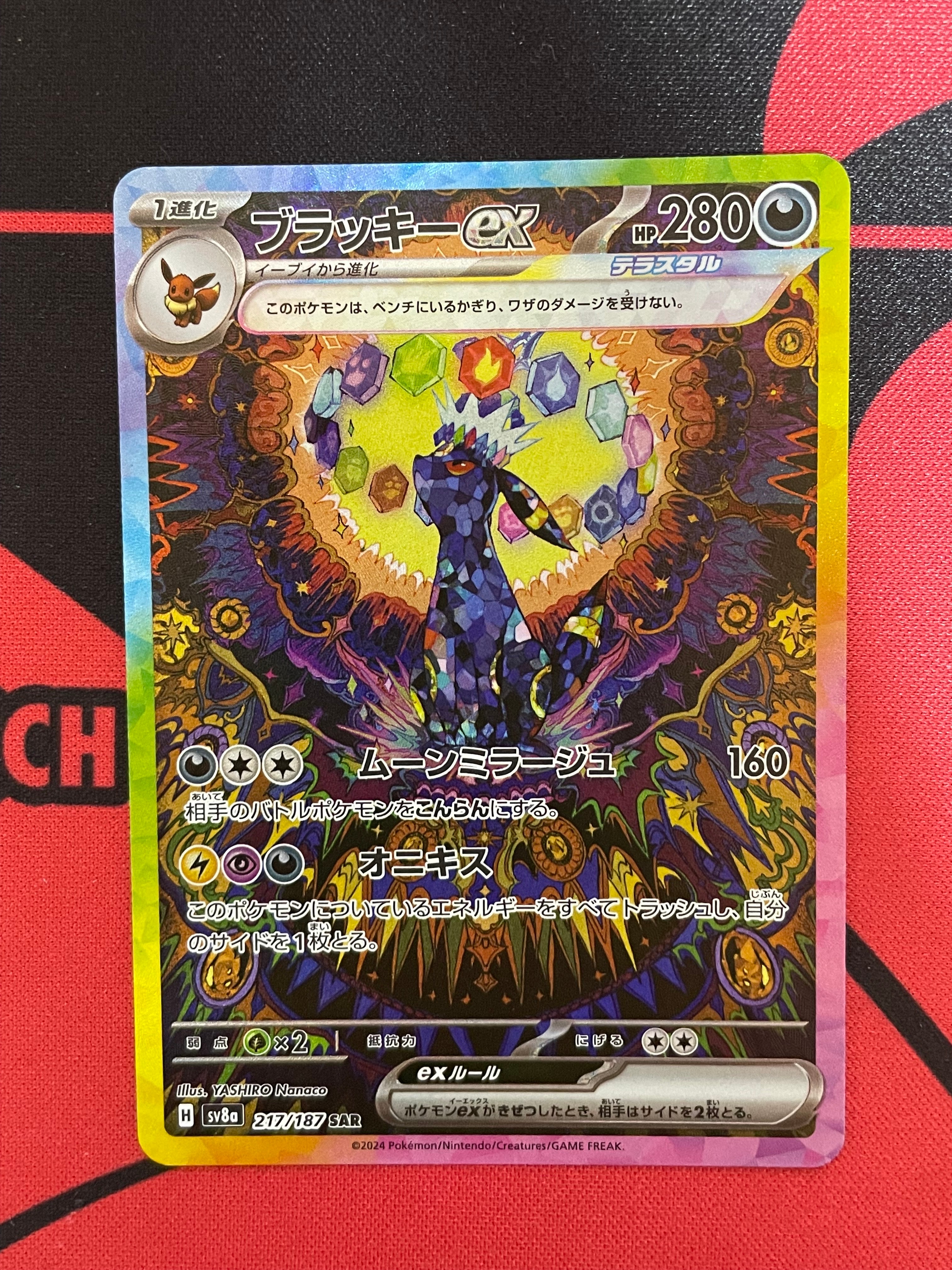 ブラッキーex SAR [SV8a 217/187](ハイクラスパック「テラスタルフェスex」)