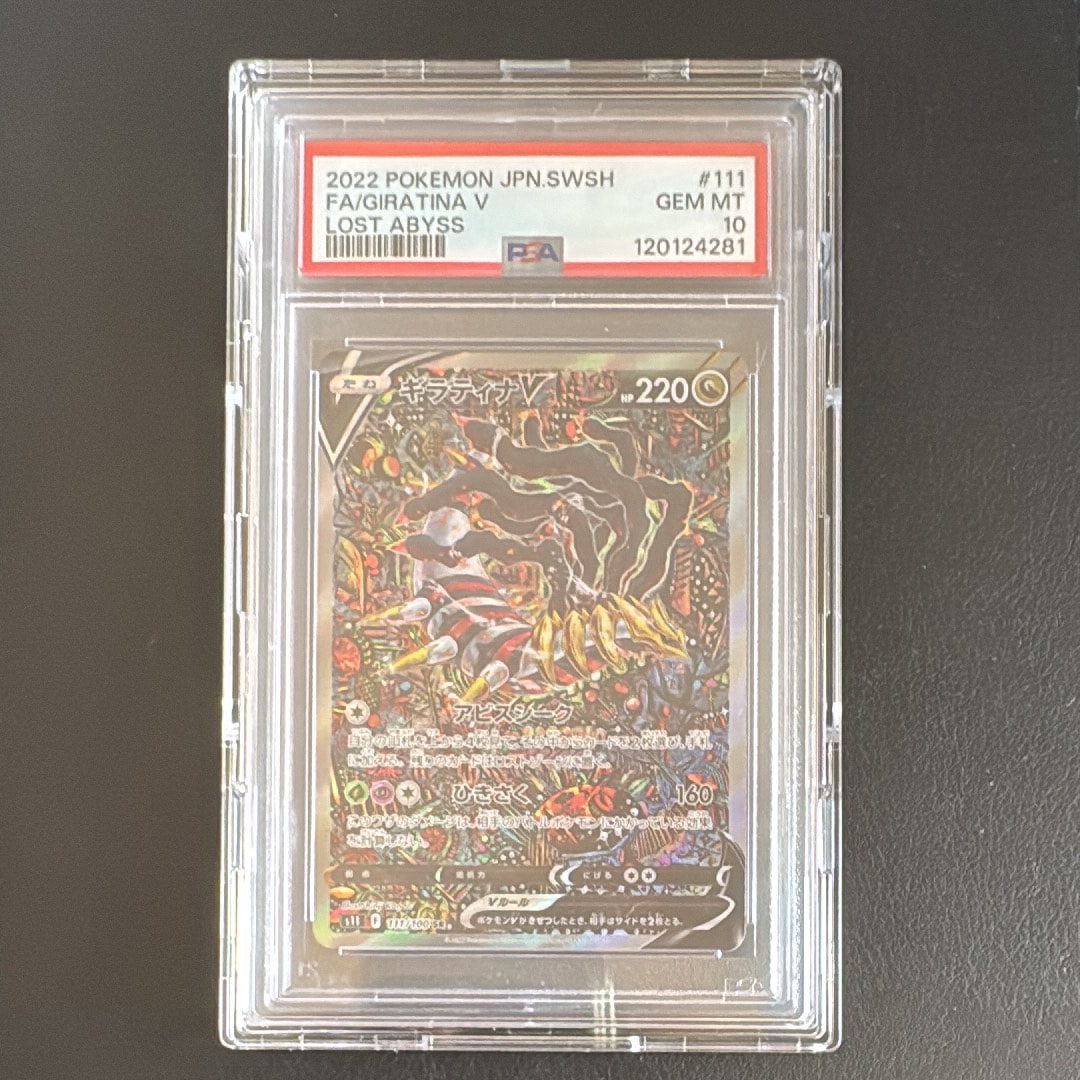 ギラティナV SR: SA[S11 111/100](拡張パック「ロストアビス」)