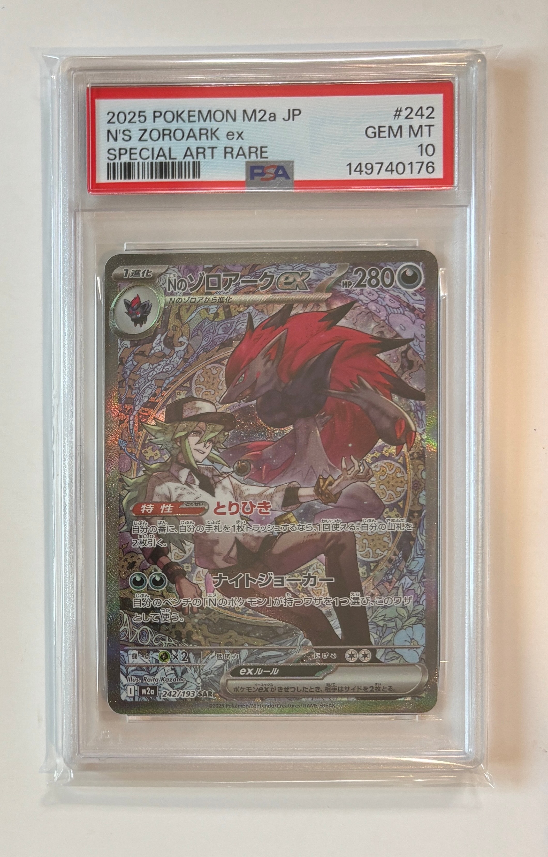 Nのゾロアークex SAR [M2a 242/193](ハイクラスパック「MEGAドリームex」)