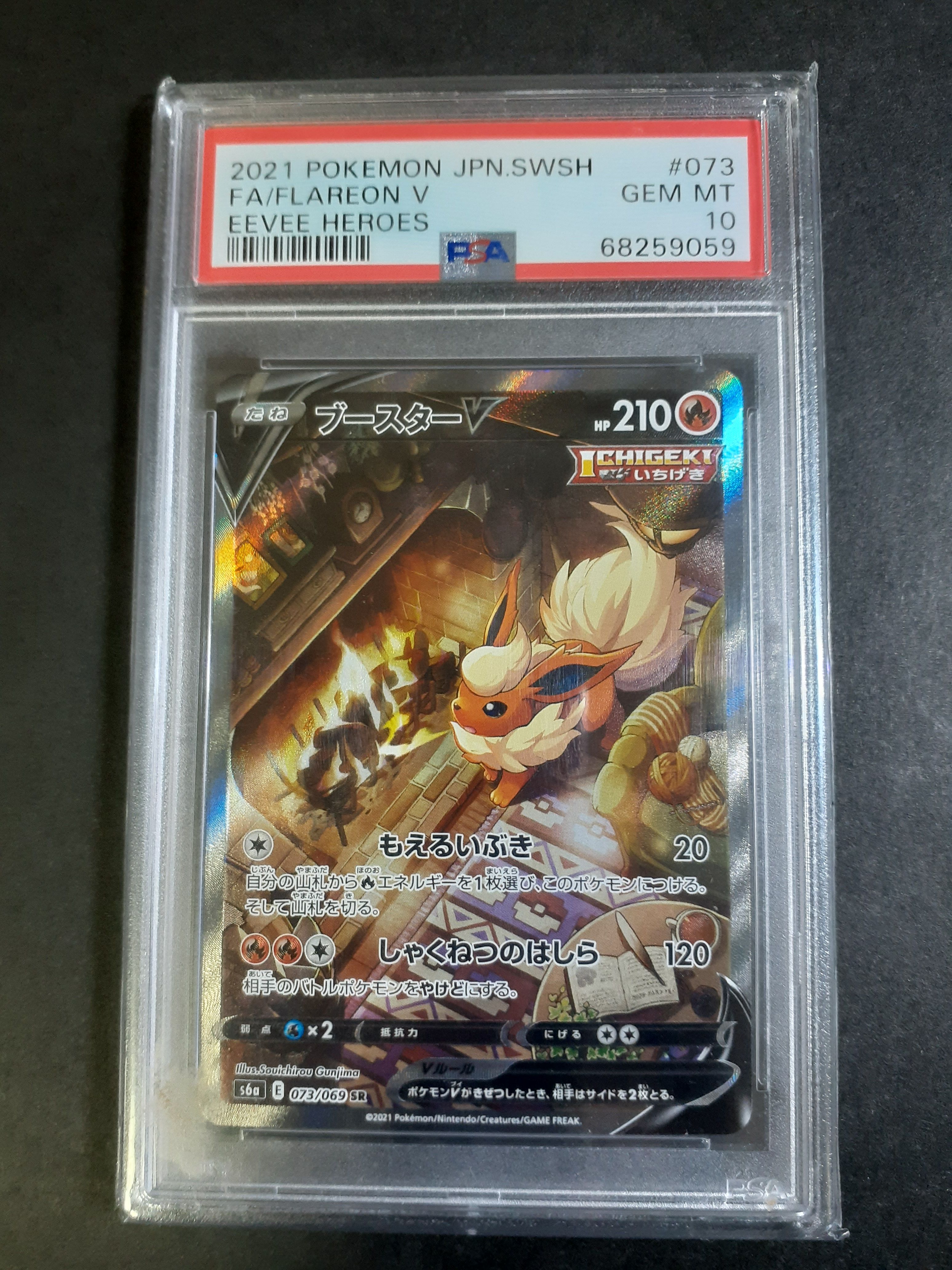 ブースターV SR: SA[S6a 073/069](強化拡張パック「イーブイヒーローズ」)