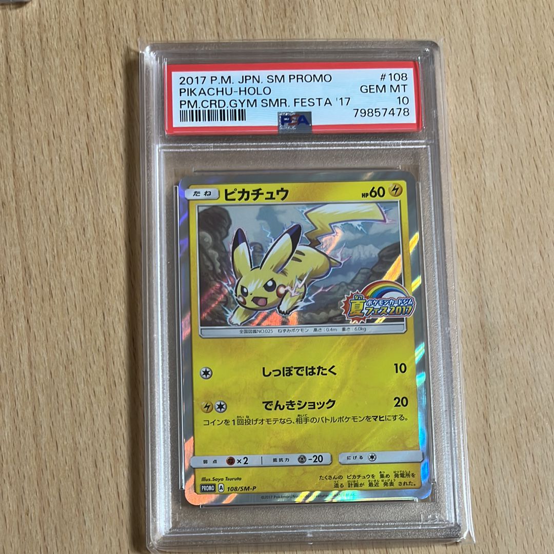 PSA10】ピカチュウ P :ミラー [SM-P 108](ポケモンカードジム