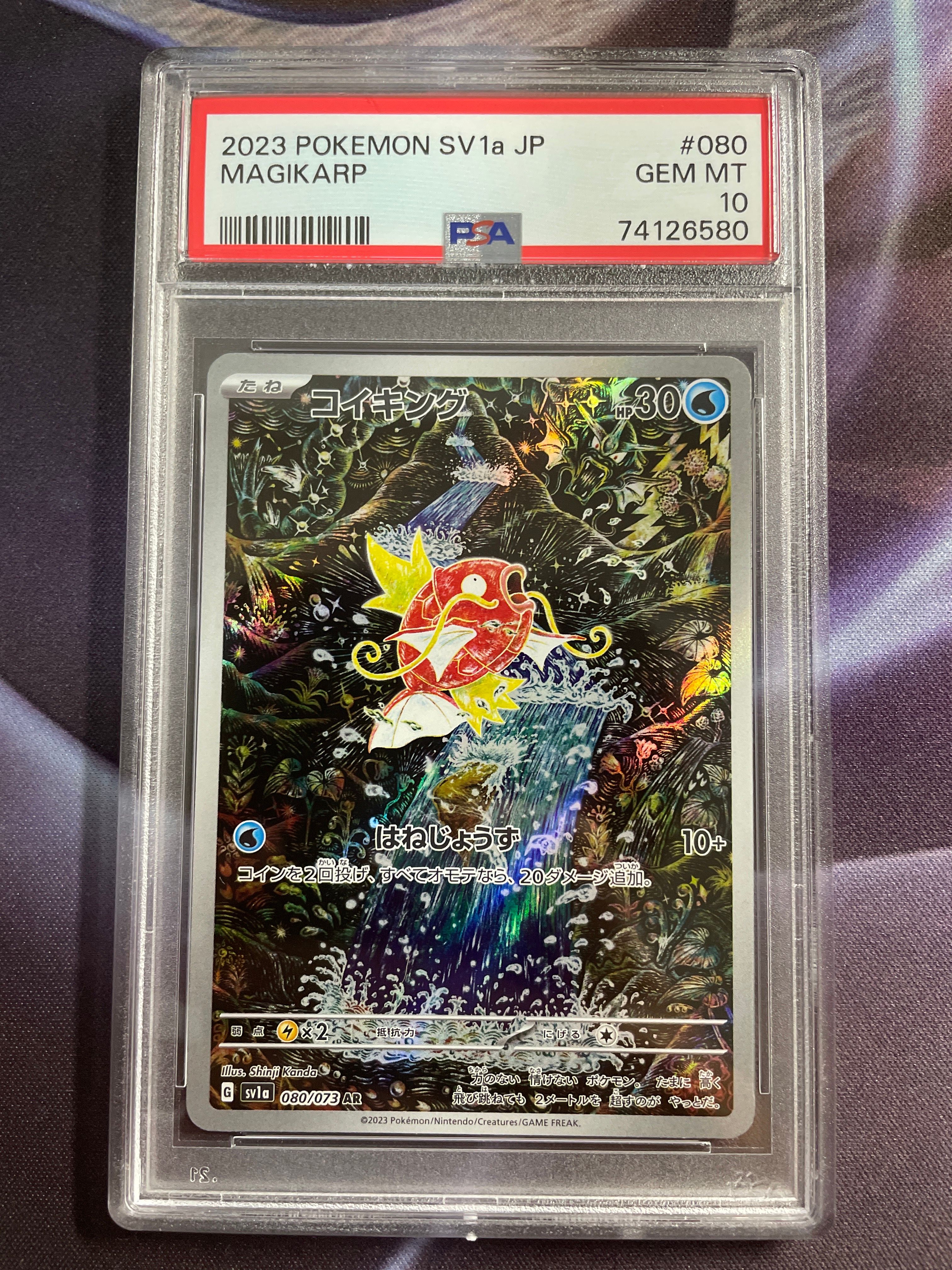 コイキング AR[SV1a 080/073](スカーレット&バイオレット 拡張パック「トリプレットビート」)