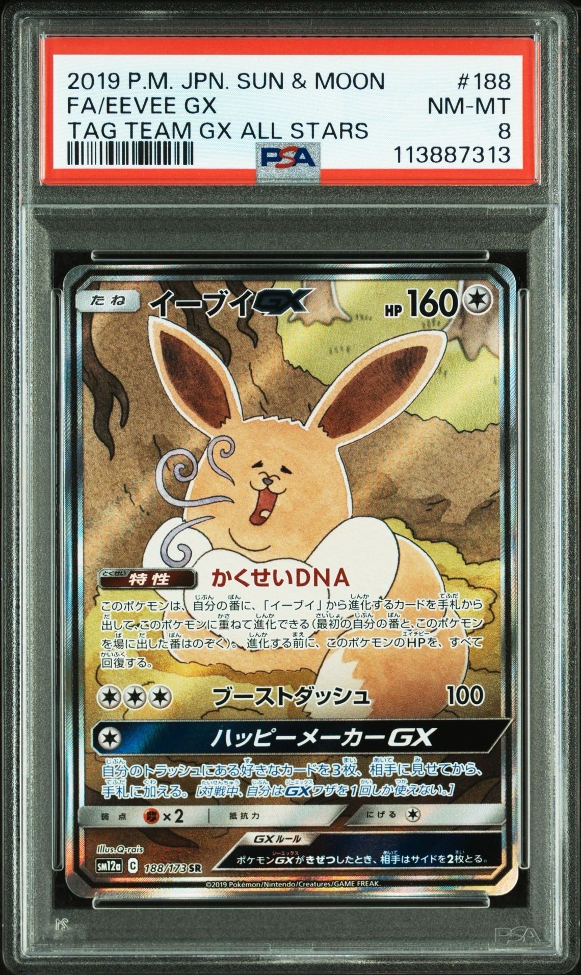 イーブイGX SR: SA[SM12a 188/173](ハイクラスパック「TAG TEAM GX タッグオールスターズ」)
