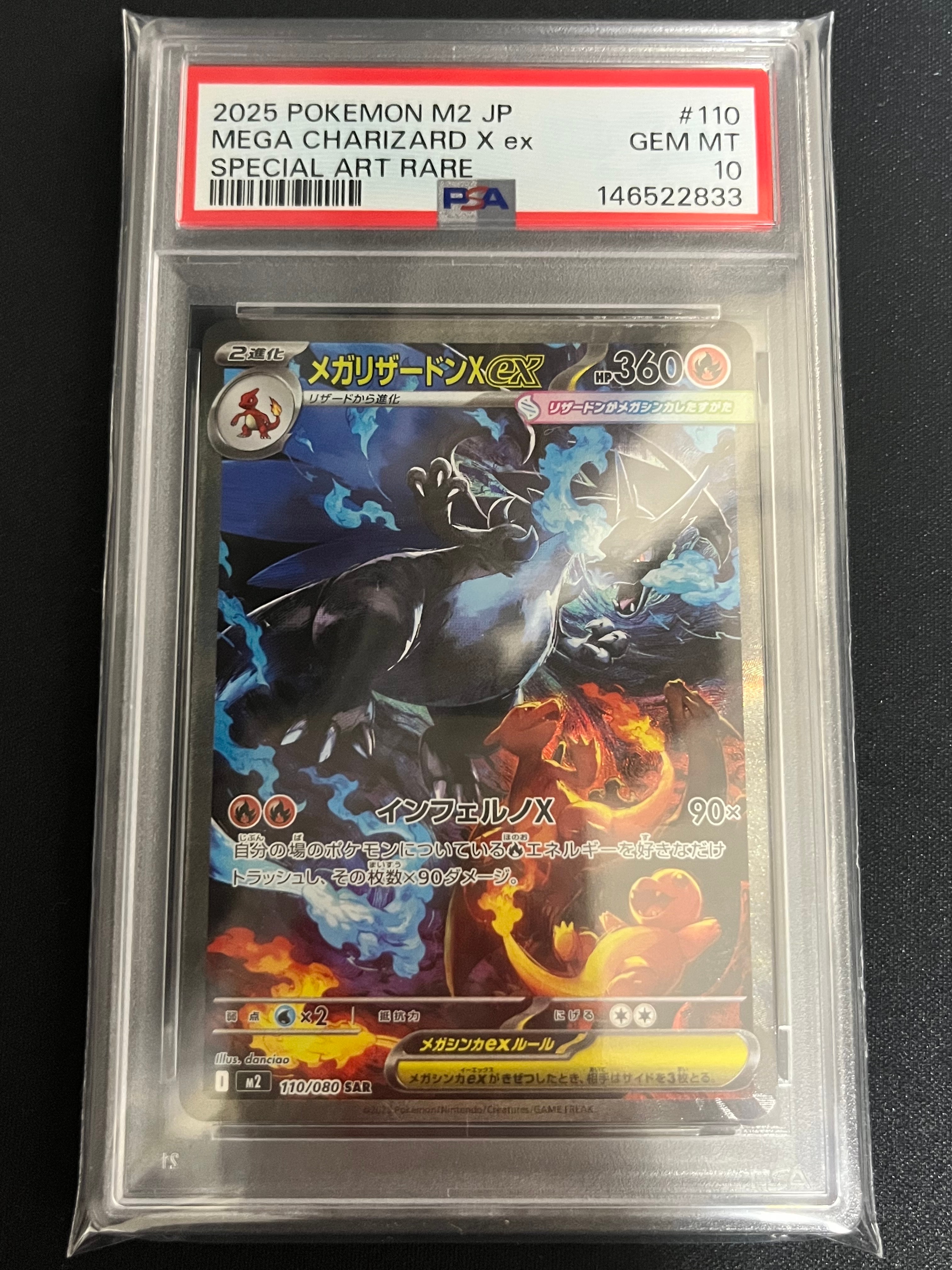 メガリザードンXex SAR [M2 110/080](拡張パック「インフェルノX」)