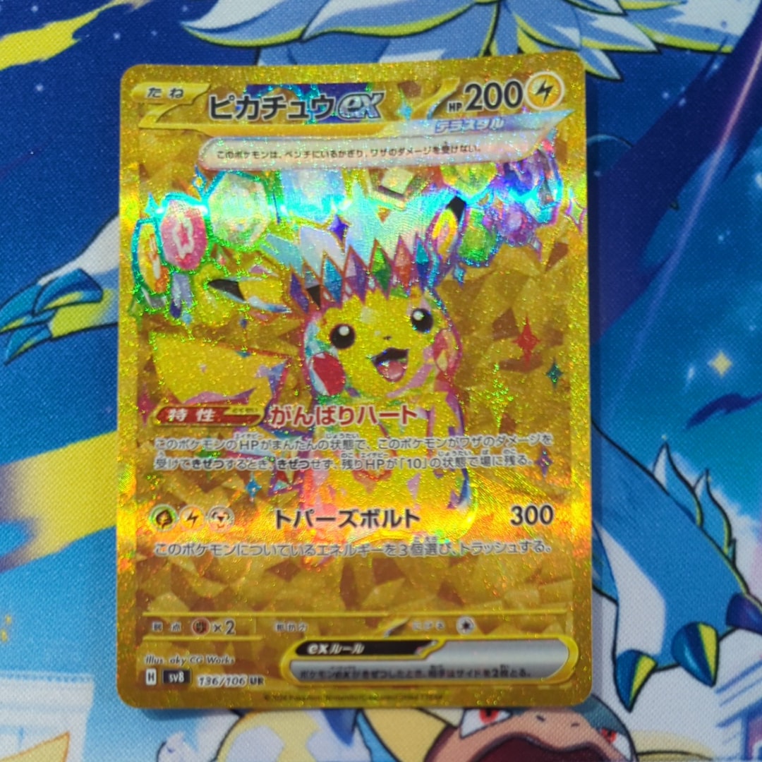 ピカチュウex UR [SV8 136/106](拡張パック「超電ブレイカー」)