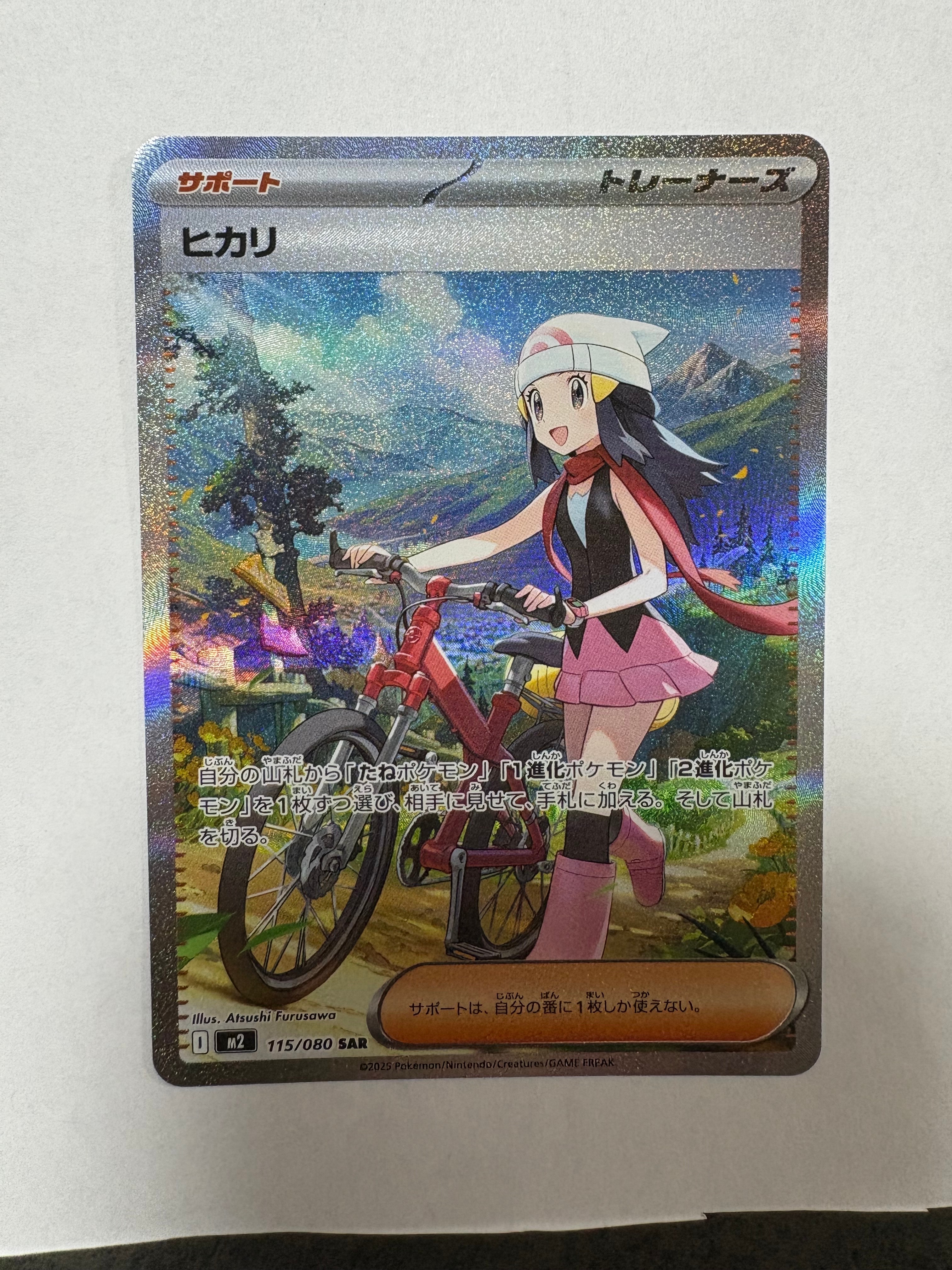 ヒカリ SAR [M2 115/080](拡張パック「インフェルノX」)