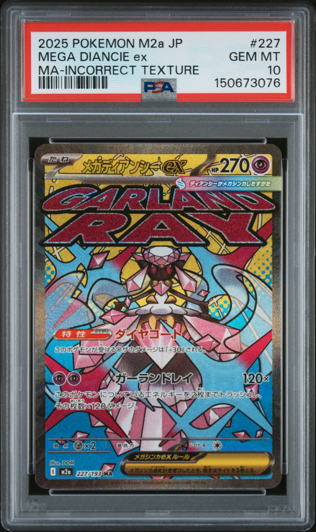 メガディアンシーex MA :中国語箔押しエラー [M2a 227/193](ハイクラスパック「MEGAドリームex」)