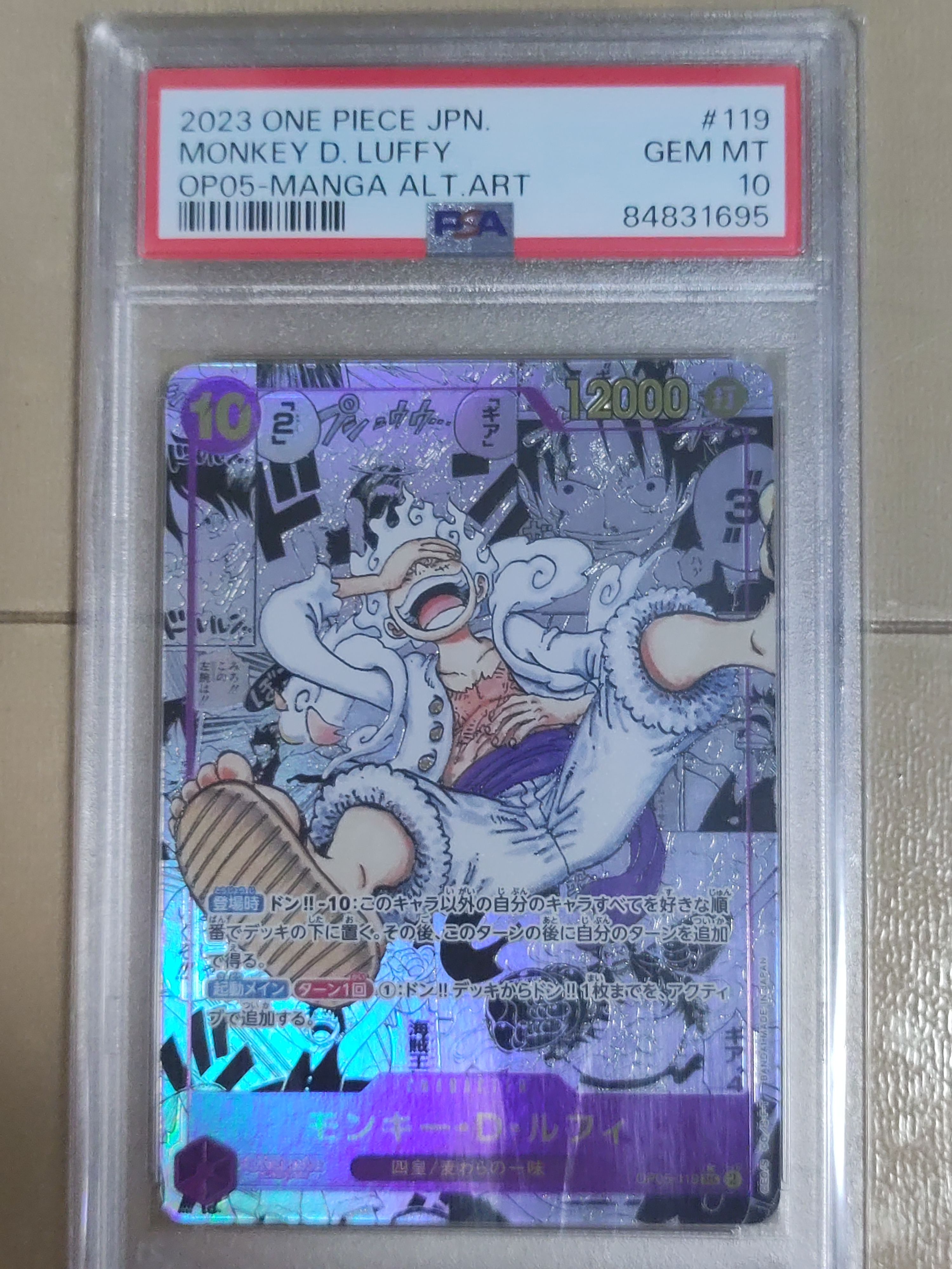 モンキー・D・ルフィ SEC-SP (コミパラ) [OP05-119](ブースターパック「新時代の主役」)