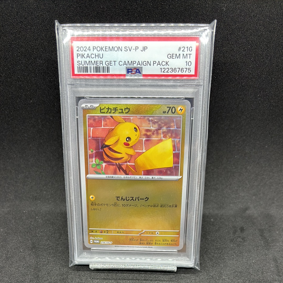 PSA10】ピカチュウ P [SV-P 216](プロモカードパック「ポケカの夏が
