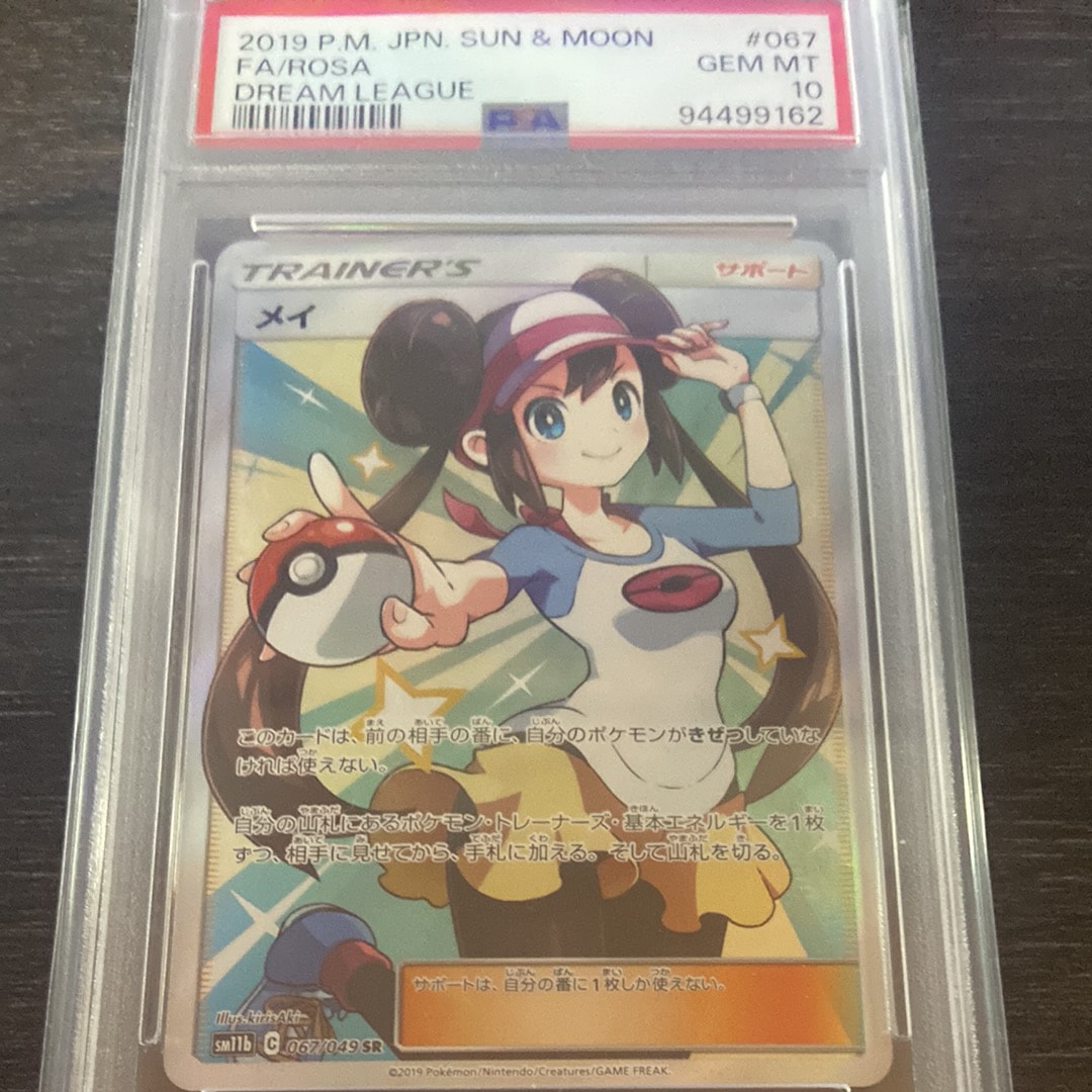 メイ SR[SM11b 067/049](強化拡張パック「ドリームリーグ」)