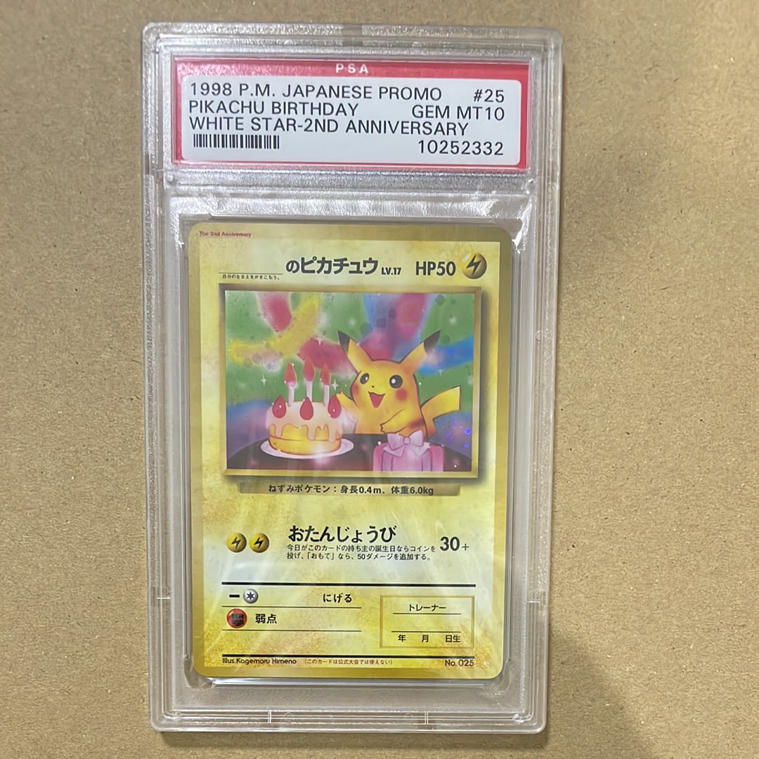_のピカチュウ: 旧裏/プロモ[PMCG-P No.025](プロモーションカード「PMCG-P」)